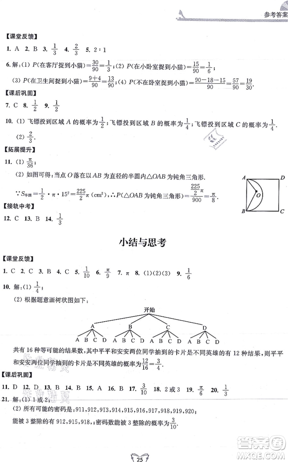 江蘇人民出版社2021創(chuàng)新課時作業(yè)本九年級數(shù)學上冊蘇教版答案