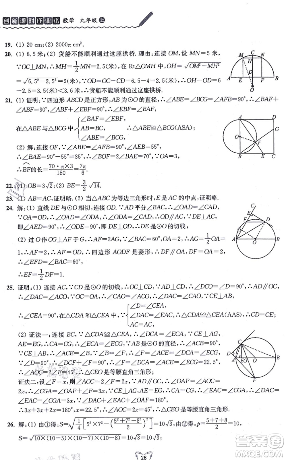 江蘇人民出版社2021創(chuàng)新課時作業(yè)本九年級數(shù)學上冊蘇教版答案