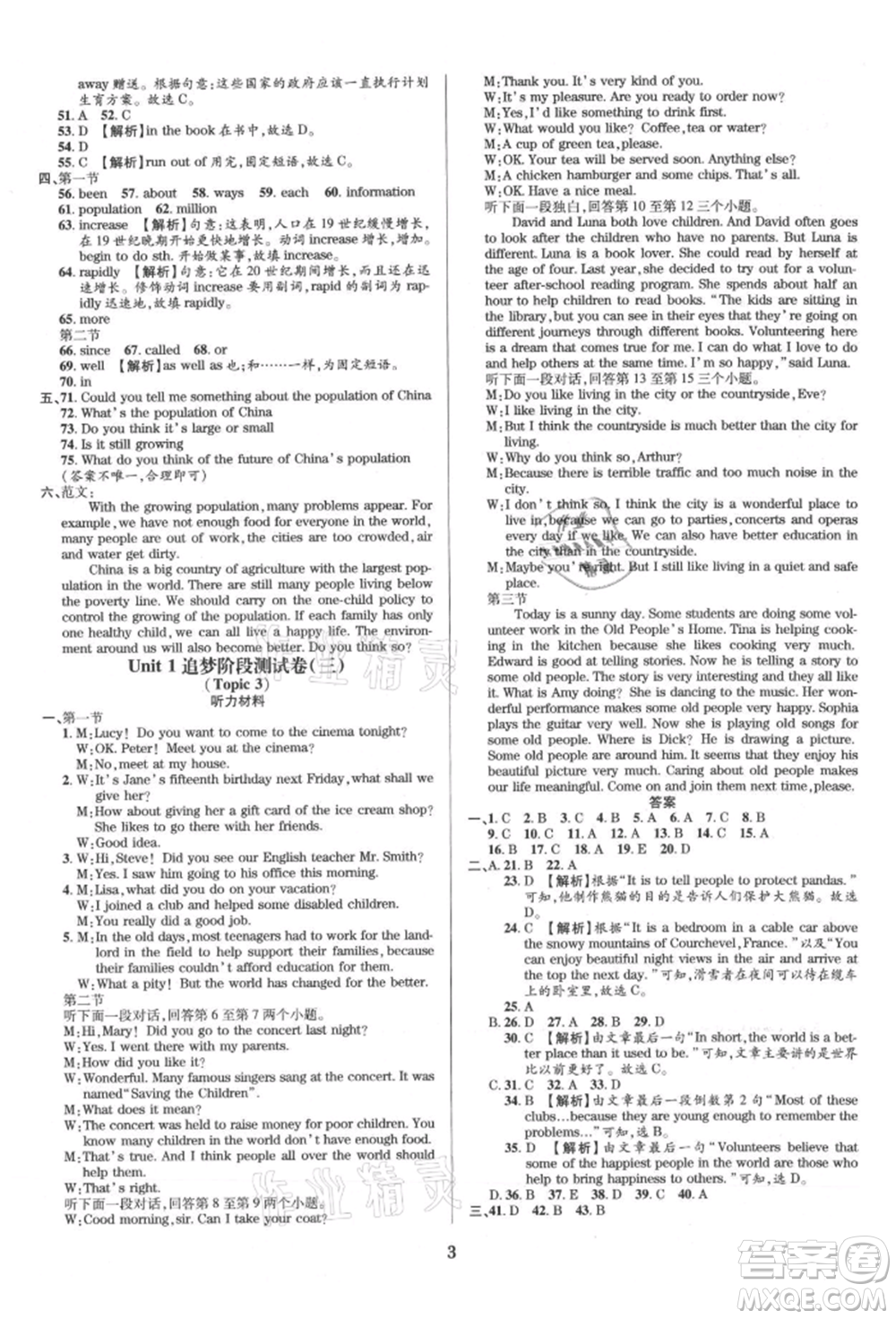 天津科學(xué)技術(shù)出版社2021追夢之旅鋪路卷九年級英語課標(biāo)版河南專版參考答案