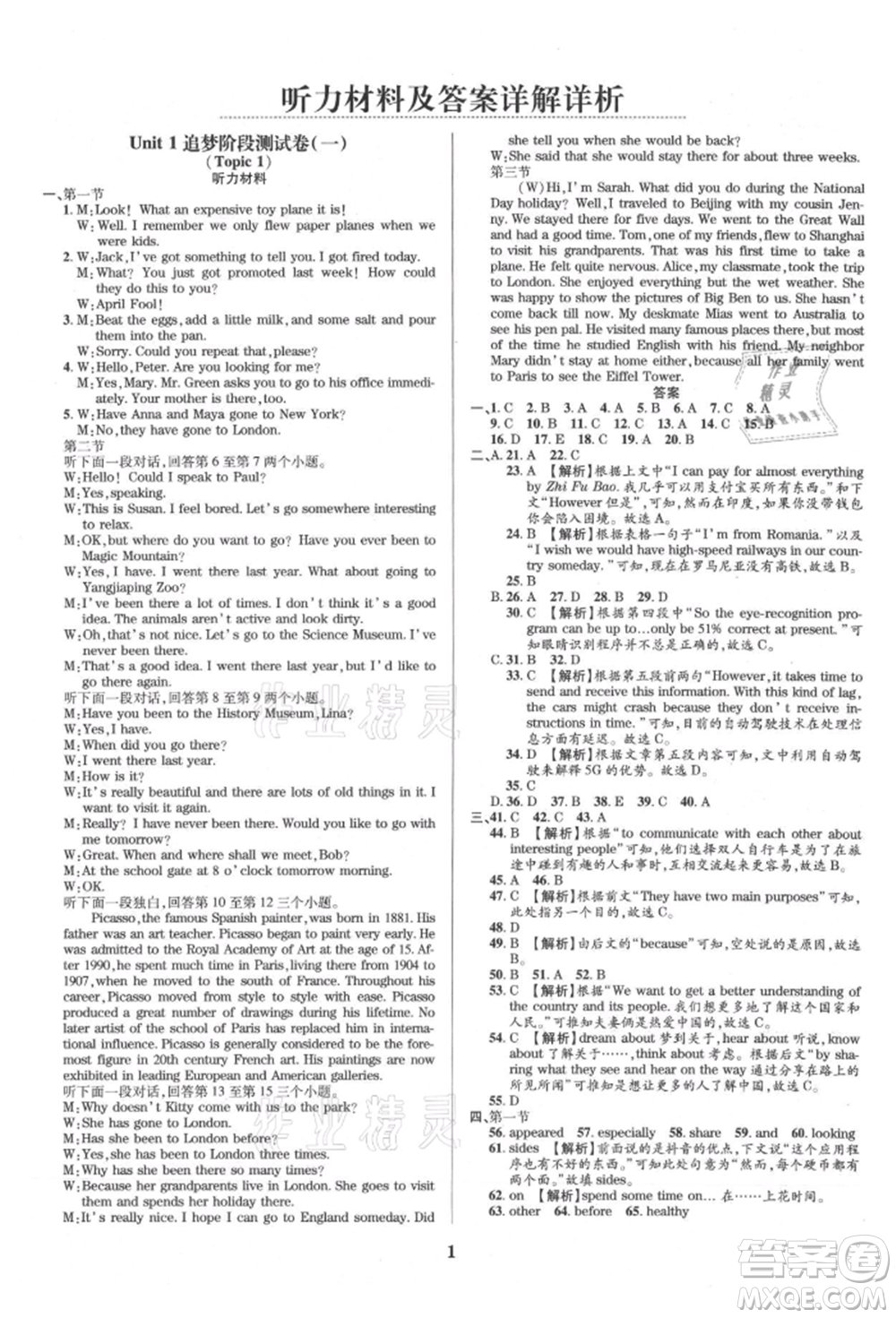 天津科學(xué)技術(shù)出版社2021追夢之旅鋪路卷九年級英語課標(biāo)版河南專版參考答案