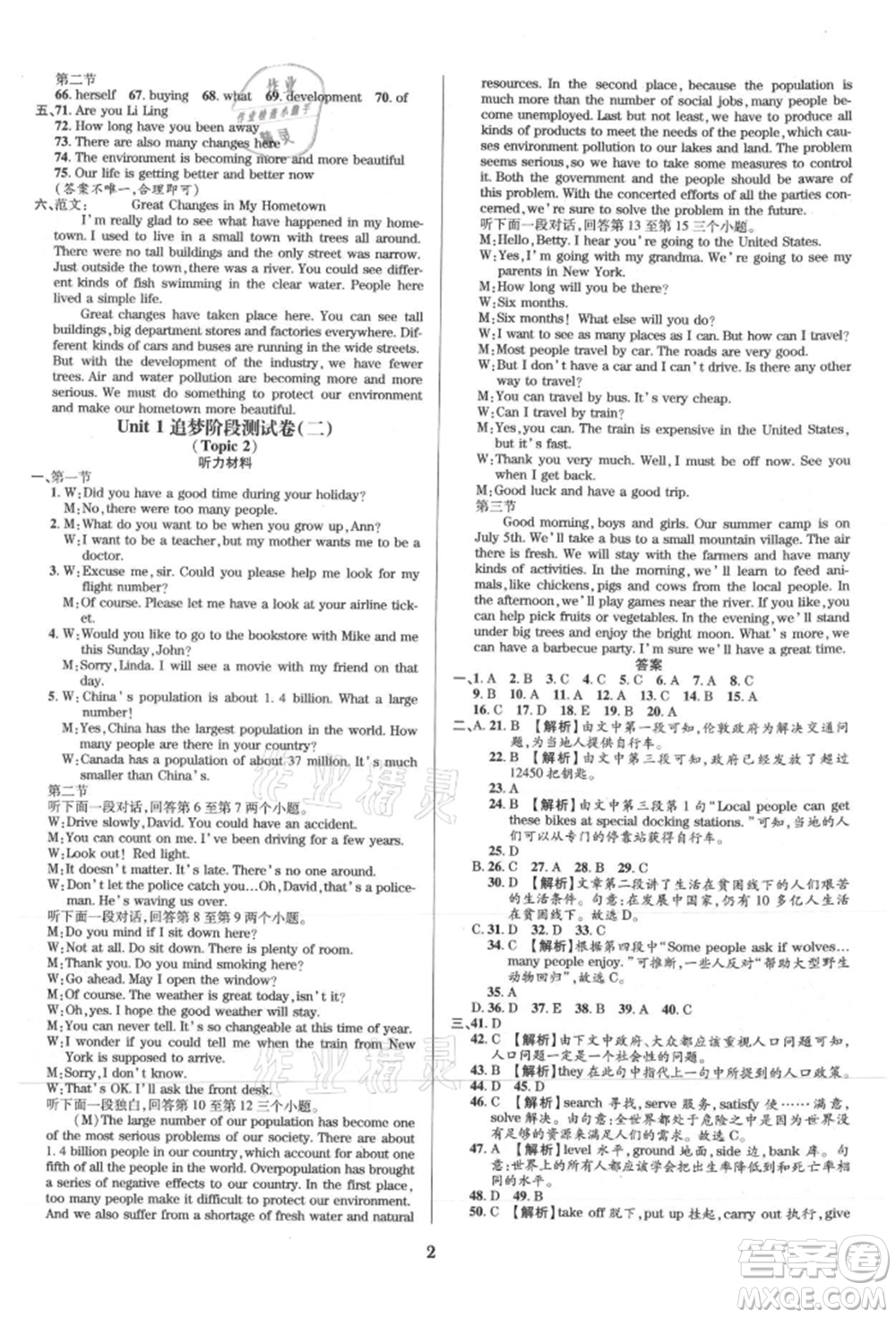 天津科學(xué)技術(shù)出版社2021追夢之旅鋪路卷九年級英語課標(biāo)版河南專版參考答案