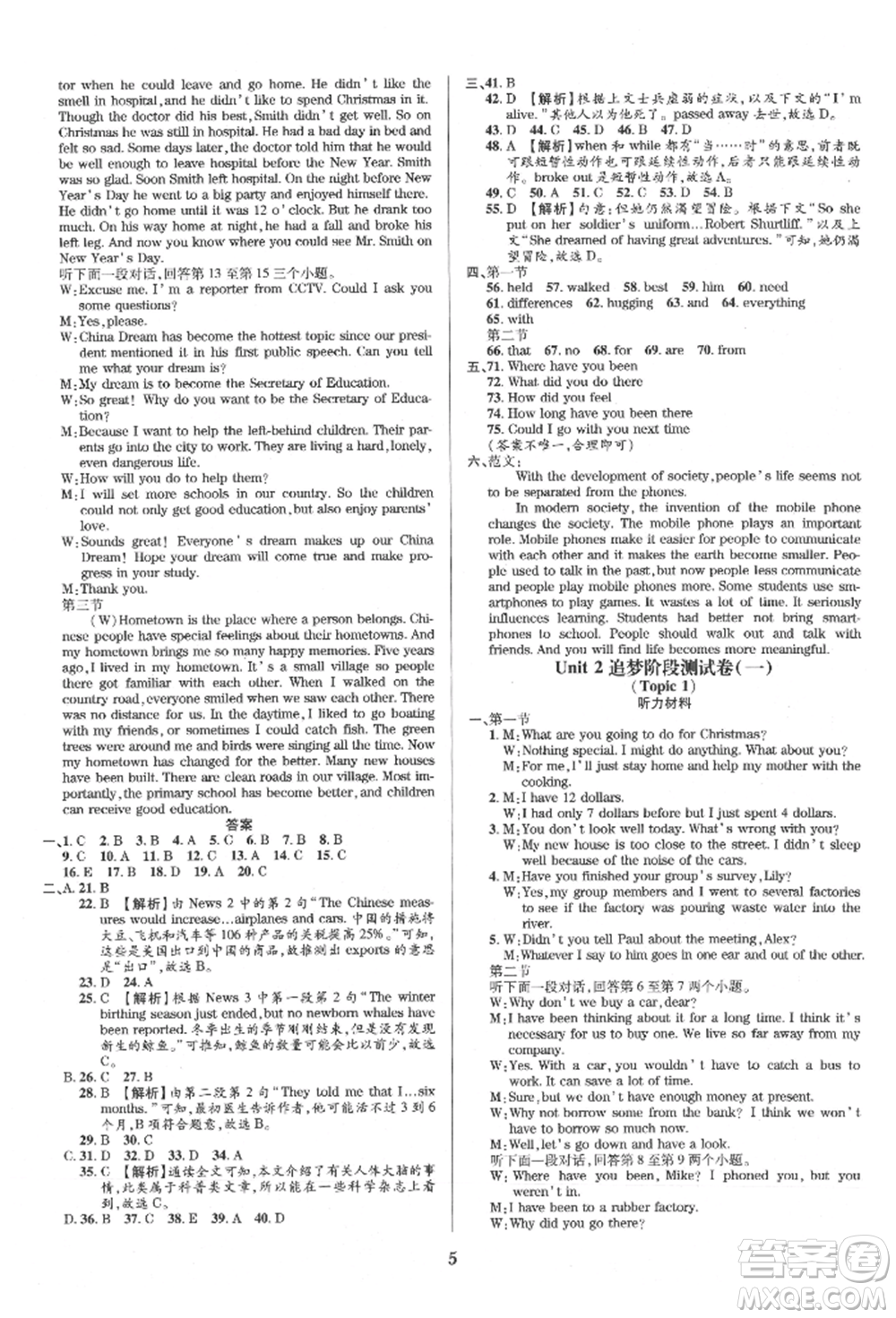 天津科學(xué)技術(shù)出版社2021追夢之旅鋪路卷九年級英語課標(biāo)版河南專版參考答案