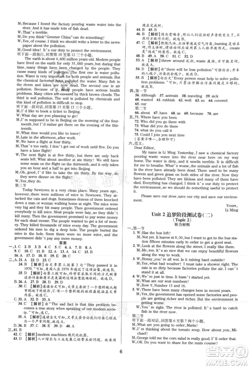 天津科學(xué)技術(shù)出版社2021追夢之旅鋪路卷九年級英語課標(biāo)版河南專版參考答案