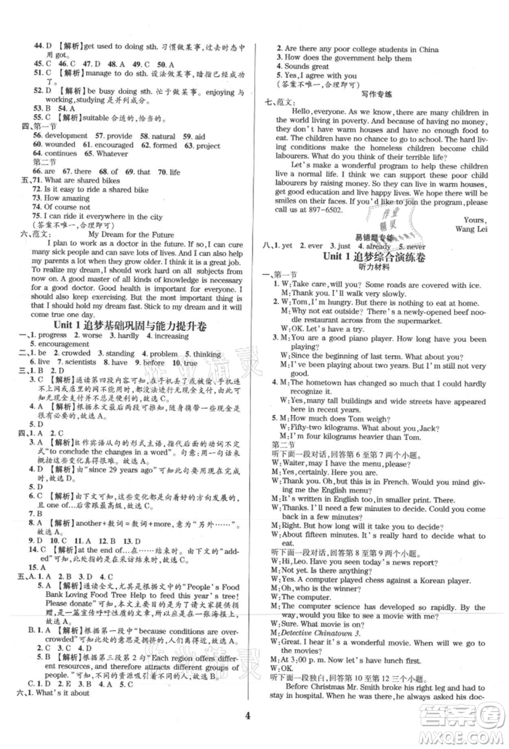 天津科學(xué)技術(shù)出版社2021追夢之旅鋪路卷九年級英語課標(biāo)版河南專版參考答案