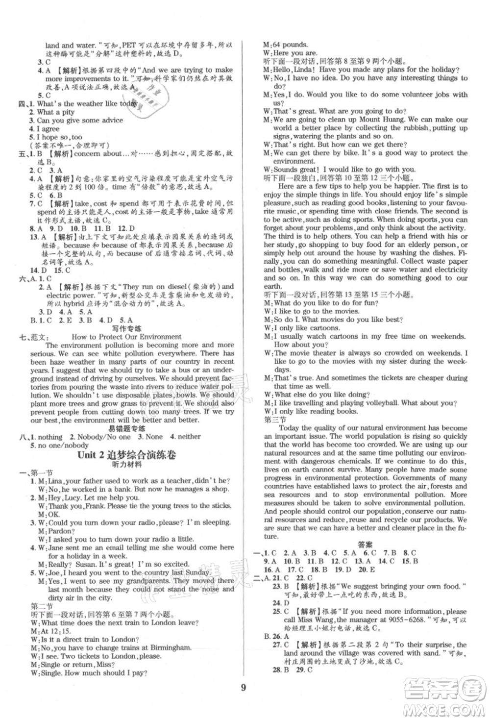 天津科學(xué)技術(shù)出版社2021追夢之旅鋪路卷九年級英語課標(biāo)版河南專版參考答案