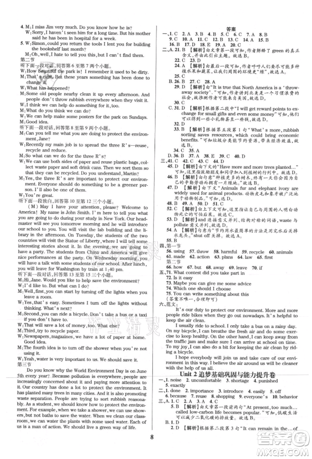 天津科學(xué)技術(shù)出版社2021追夢之旅鋪路卷九年級英語課標(biāo)版河南專版參考答案