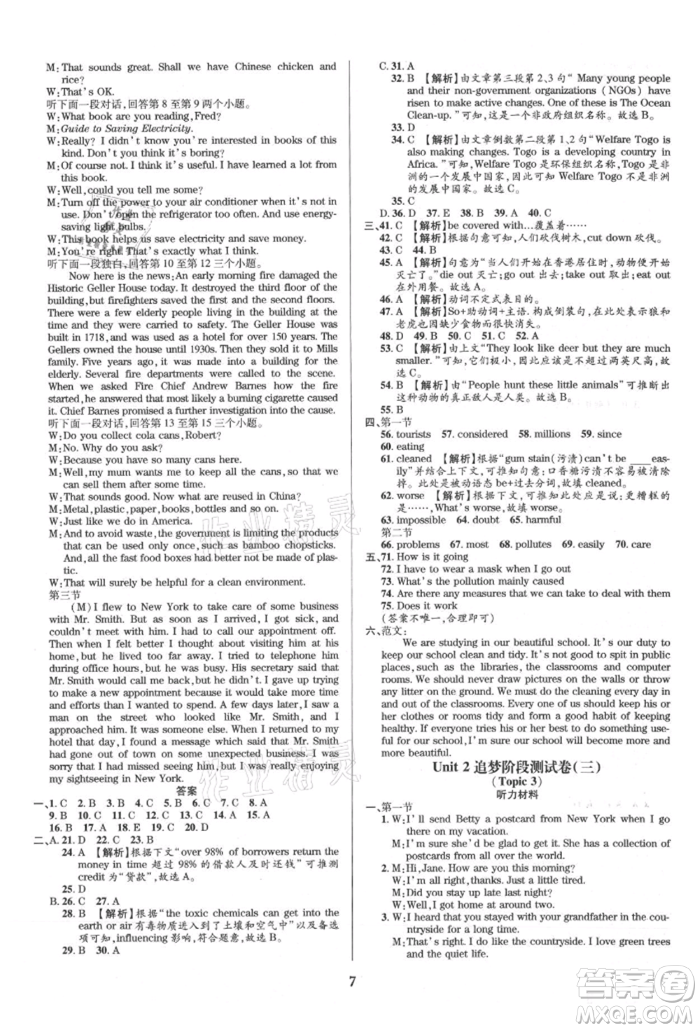 天津科學(xué)技術(shù)出版社2021追夢之旅鋪路卷九年級英語課標(biāo)版河南專版參考答案