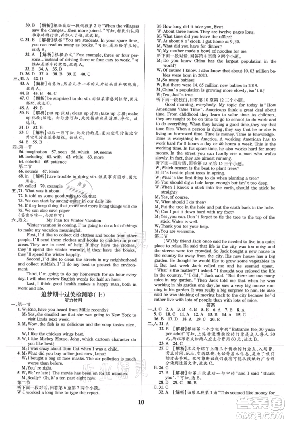 天津科學(xué)技術(shù)出版社2021追夢之旅鋪路卷九年級英語課標(biāo)版河南專版參考答案