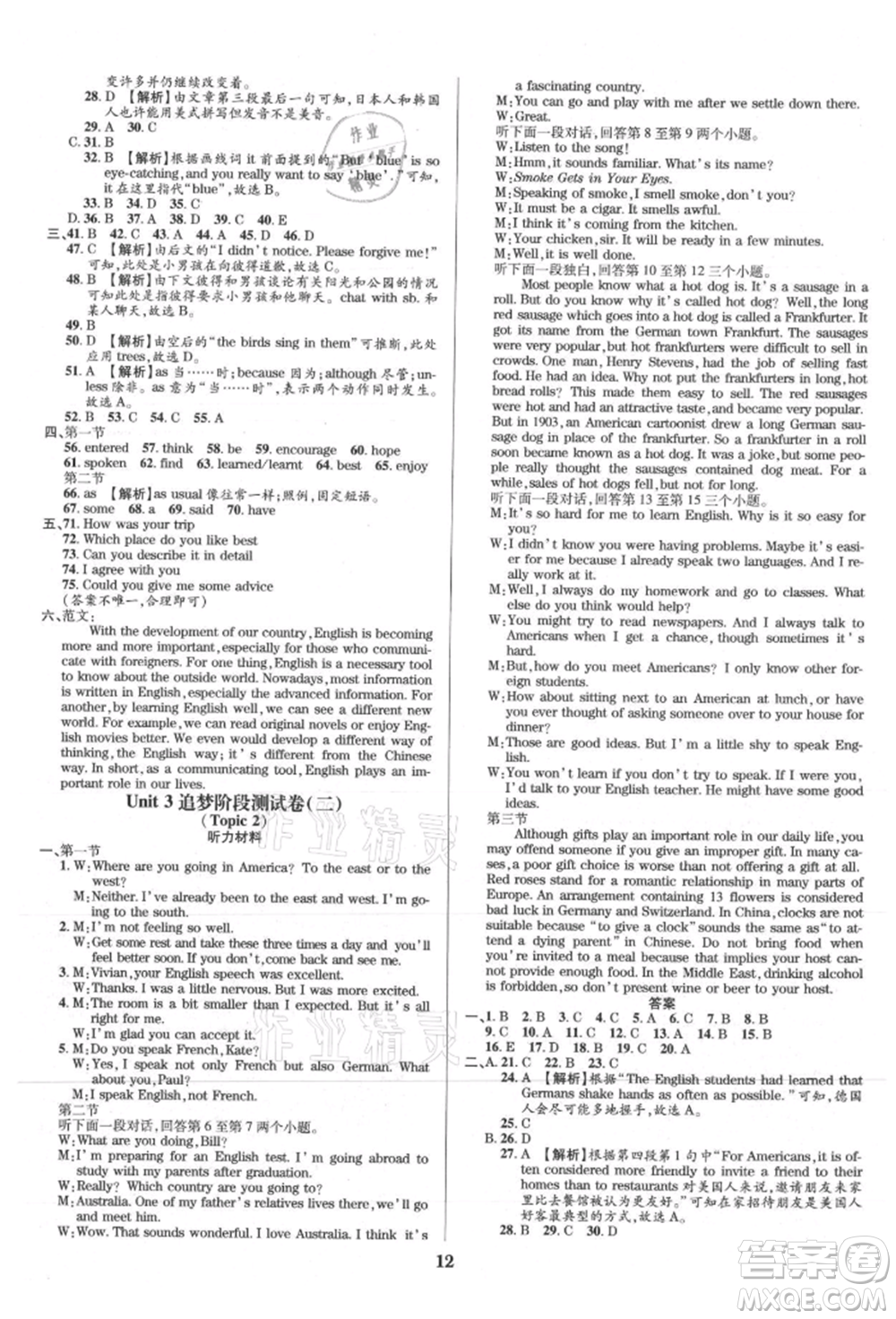 天津科學(xué)技術(shù)出版社2021追夢之旅鋪路卷九年級英語課標(biāo)版河南專版參考答案