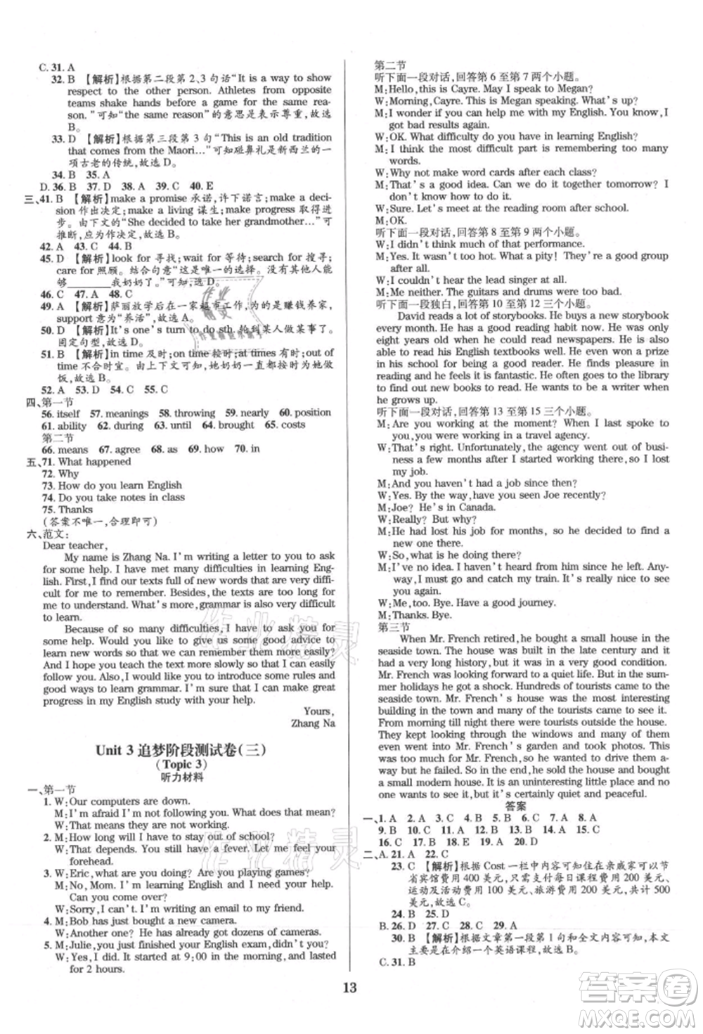 天津科學(xué)技術(shù)出版社2021追夢之旅鋪路卷九年級英語課標(biāo)版河南專版參考答案