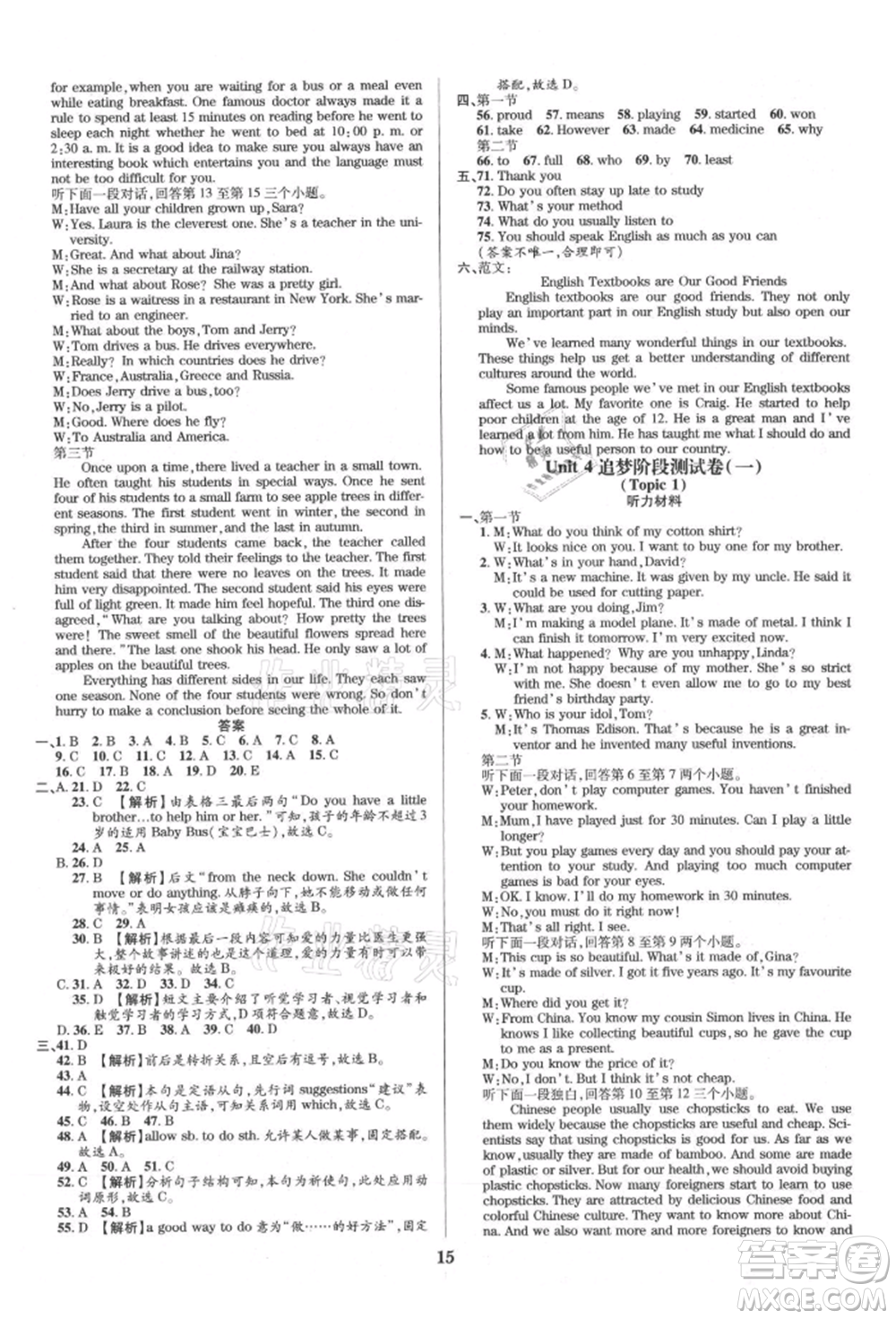 天津科學(xué)技術(shù)出版社2021追夢之旅鋪路卷九年級英語課標(biāo)版河南專版參考答案