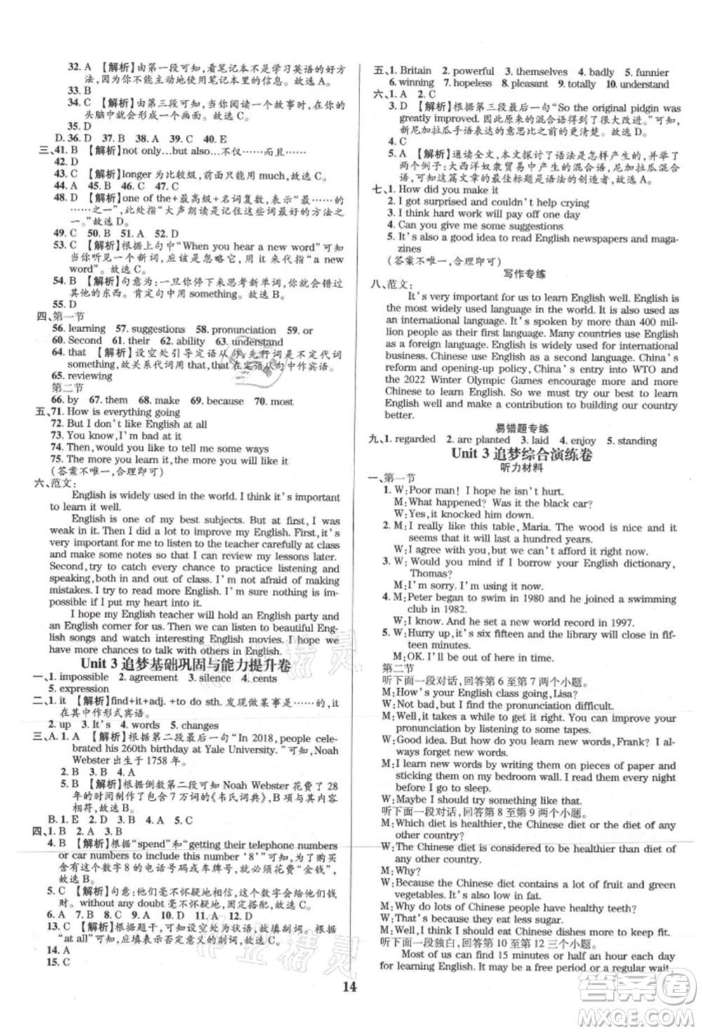 天津科學(xué)技術(shù)出版社2021追夢之旅鋪路卷九年級英語課標(biāo)版河南專版參考答案