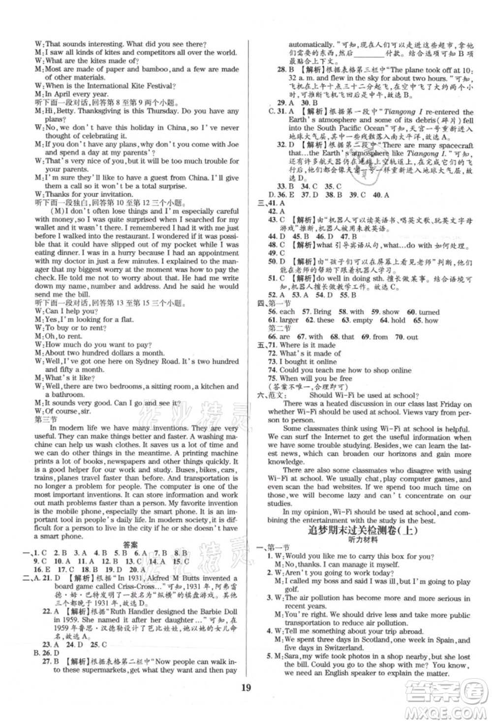 天津科學(xué)技術(shù)出版社2021追夢之旅鋪路卷九年級英語課標(biāo)版河南專版參考答案