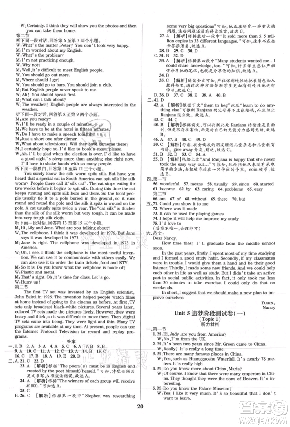 天津科學(xué)技術(shù)出版社2021追夢之旅鋪路卷九年級英語課標(biāo)版河南專版參考答案