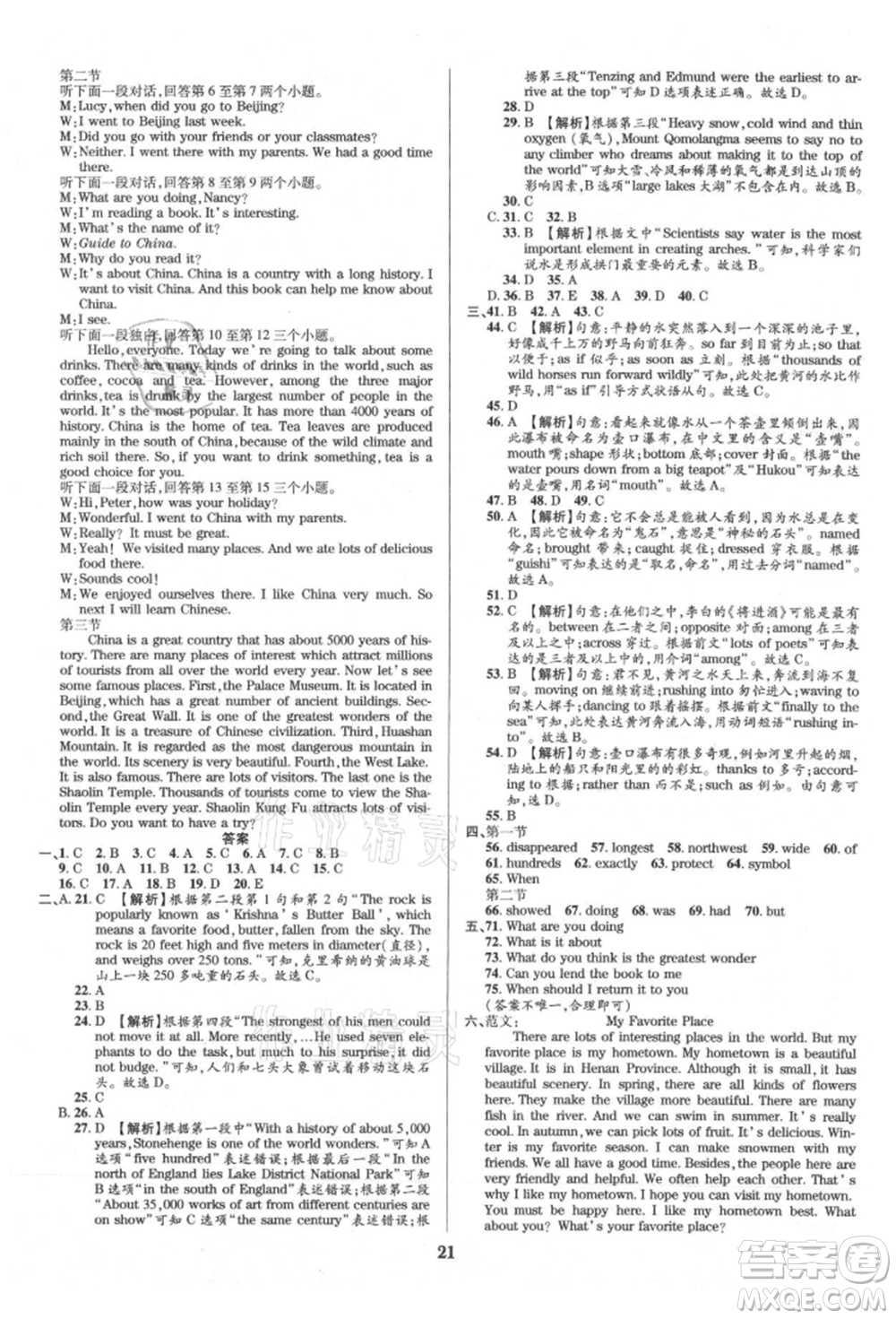 天津科學(xué)技術(shù)出版社2021追夢之旅鋪路卷九年級英語課標(biāo)版河南專版參考答案