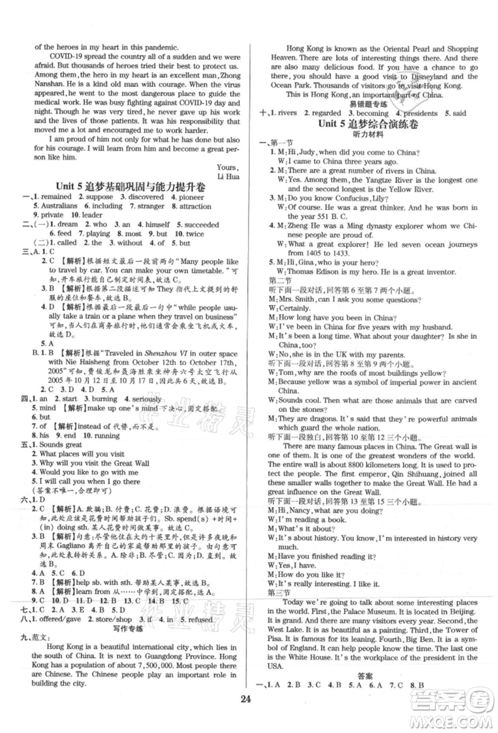 天津科學(xué)技術(shù)出版社2021追夢之旅鋪路卷九年級英語課標(biāo)版河南專版參考答案