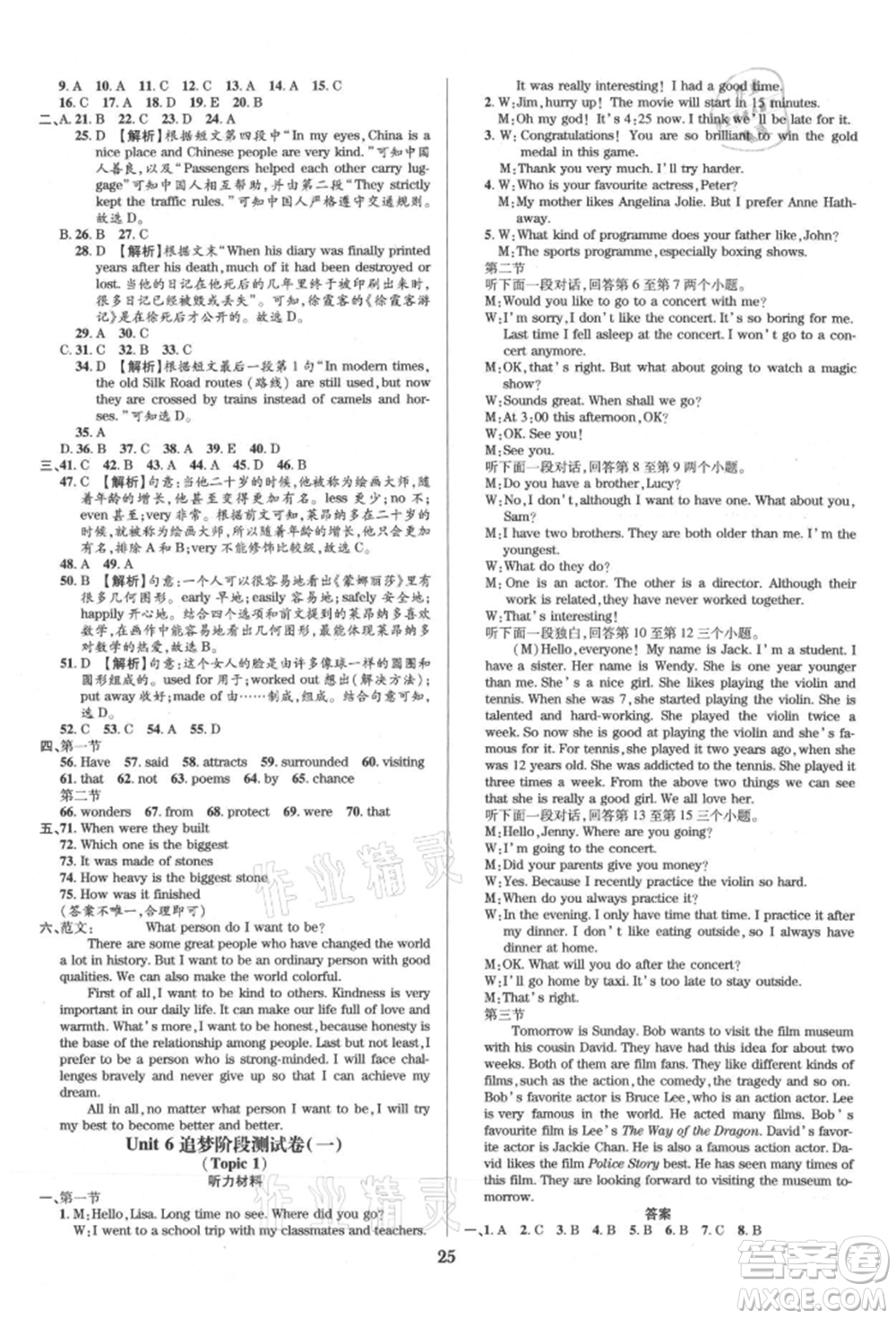 天津科學(xué)技術(shù)出版社2021追夢之旅鋪路卷九年級英語課標(biāo)版河南專版參考答案