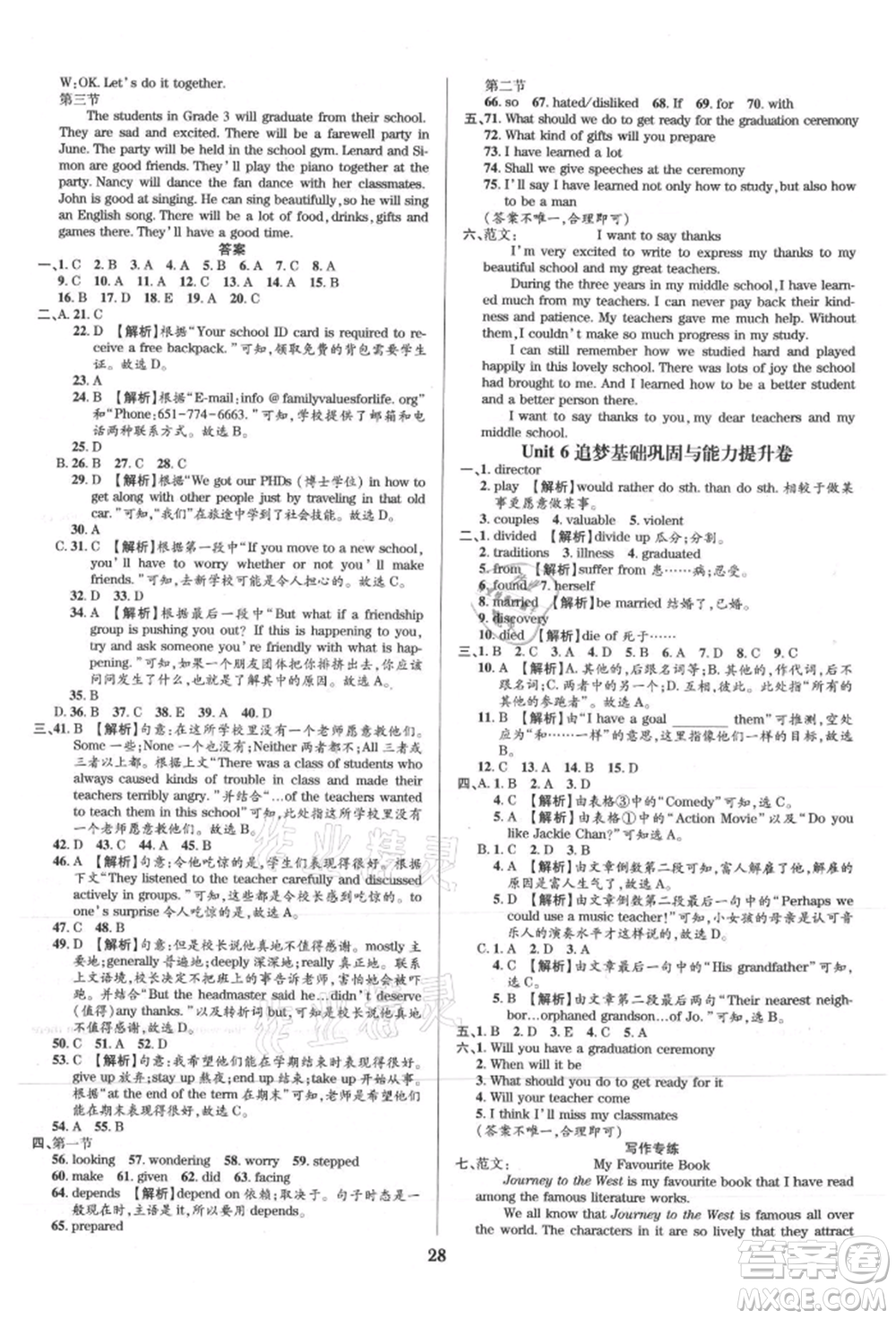天津科學(xué)技術(shù)出版社2021追夢之旅鋪路卷九年級英語課標(biāo)版河南專版參考答案