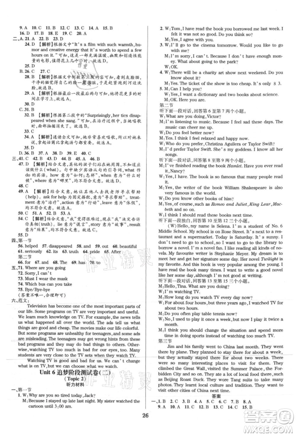 天津科學(xué)技術(shù)出版社2021追夢之旅鋪路卷九年級英語課標(biāo)版河南專版參考答案