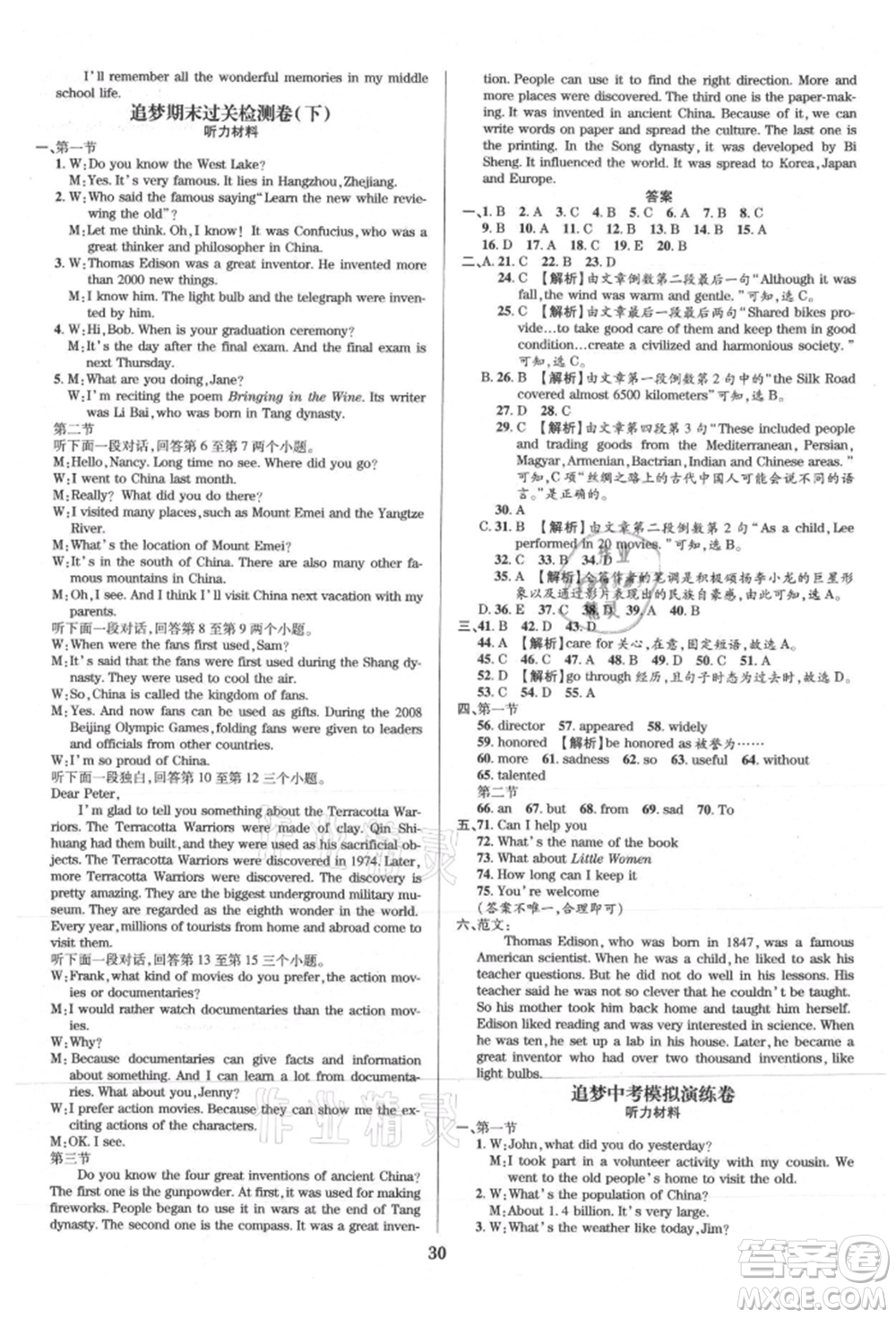 天津科學(xué)技術(shù)出版社2021追夢之旅鋪路卷九年級英語課標(biāo)版河南專版參考答案