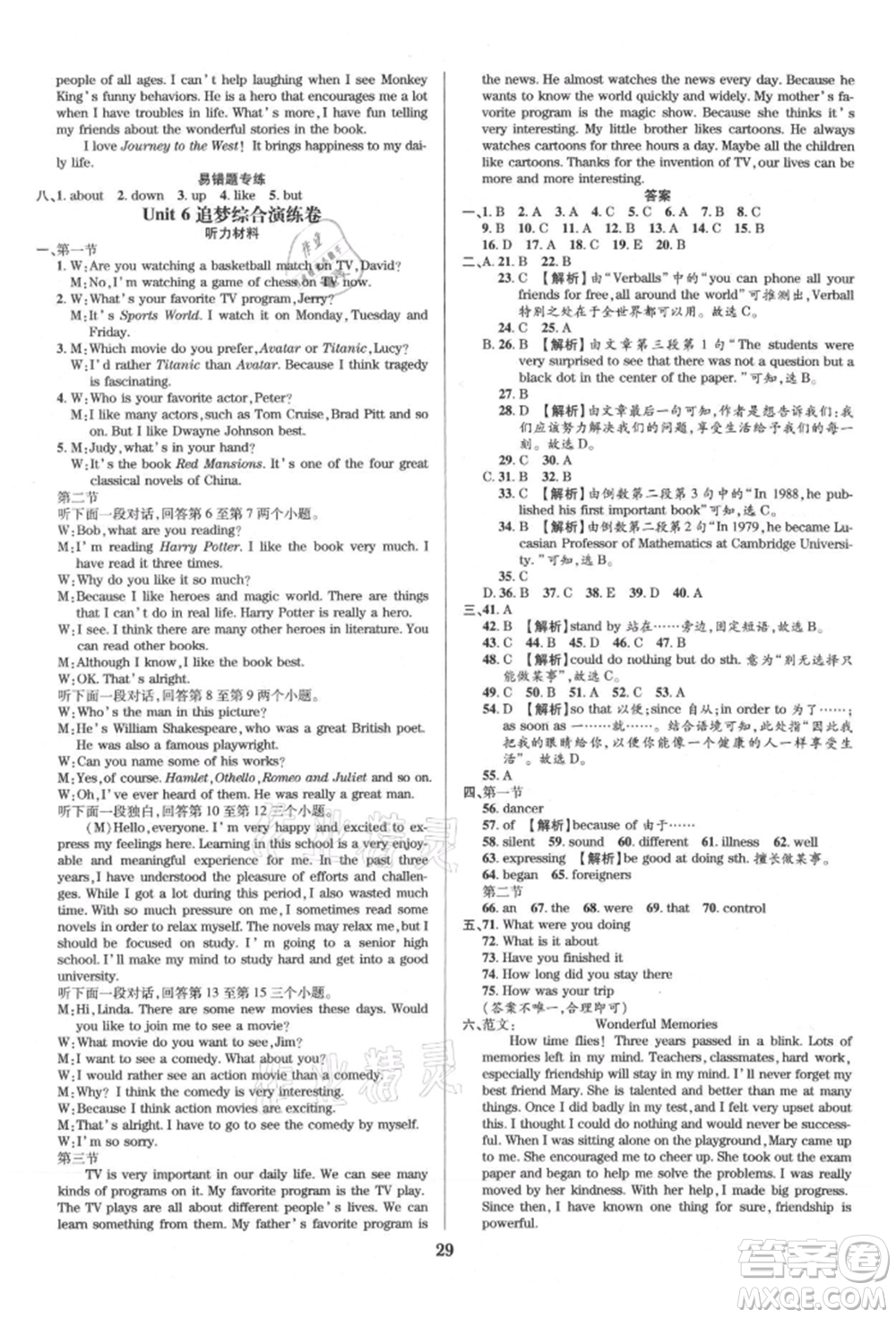 天津科學(xué)技術(shù)出版社2021追夢之旅鋪路卷九年級英語課標(biāo)版河南專版參考答案