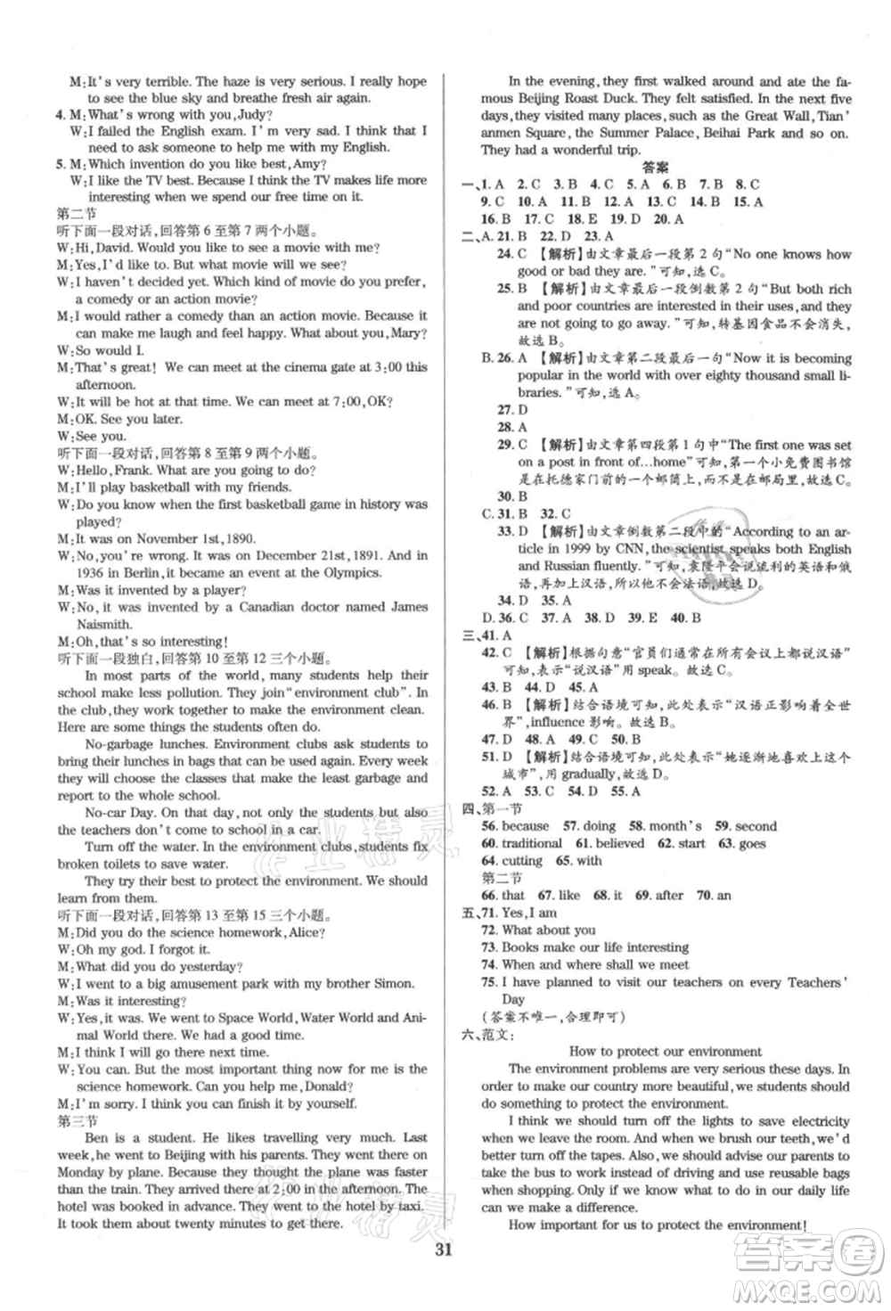 天津科學(xué)技術(shù)出版社2021追夢之旅鋪路卷九年級英語課標(biāo)版河南專版參考答案