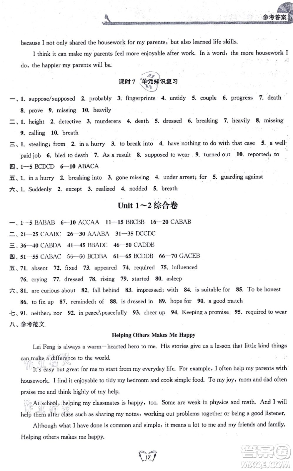江蘇人民出版社2021創(chuàng)新課時(shí)作業(yè)本九年級英語上冊譯林版連云港專版答案