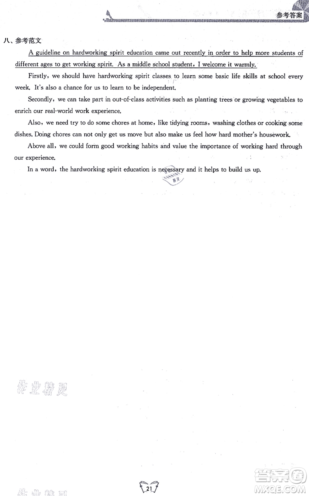 江蘇人民出版社2021創(chuàng)新課時(shí)作業(yè)本九年級英語上冊譯林版連云港專版答案
