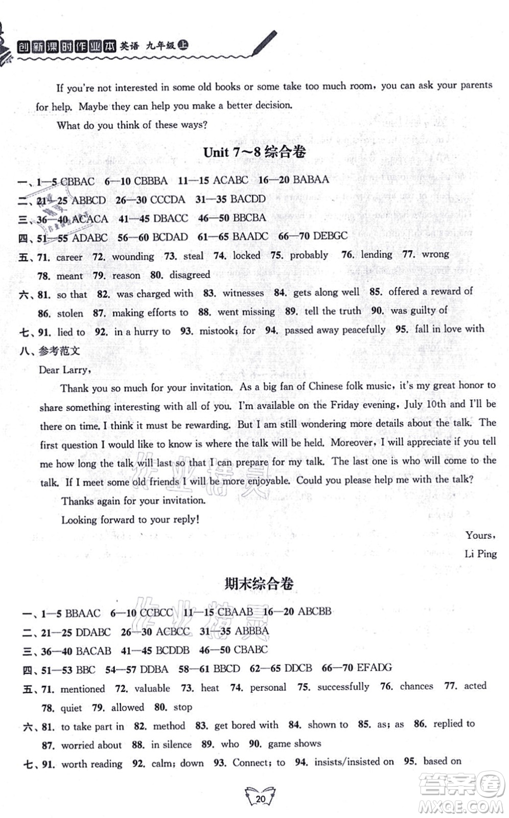 江蘇人民出版社2021創(chuàng)新課時(shí)作業(yè)本九年級英語上冊譯林版連云港專版答案