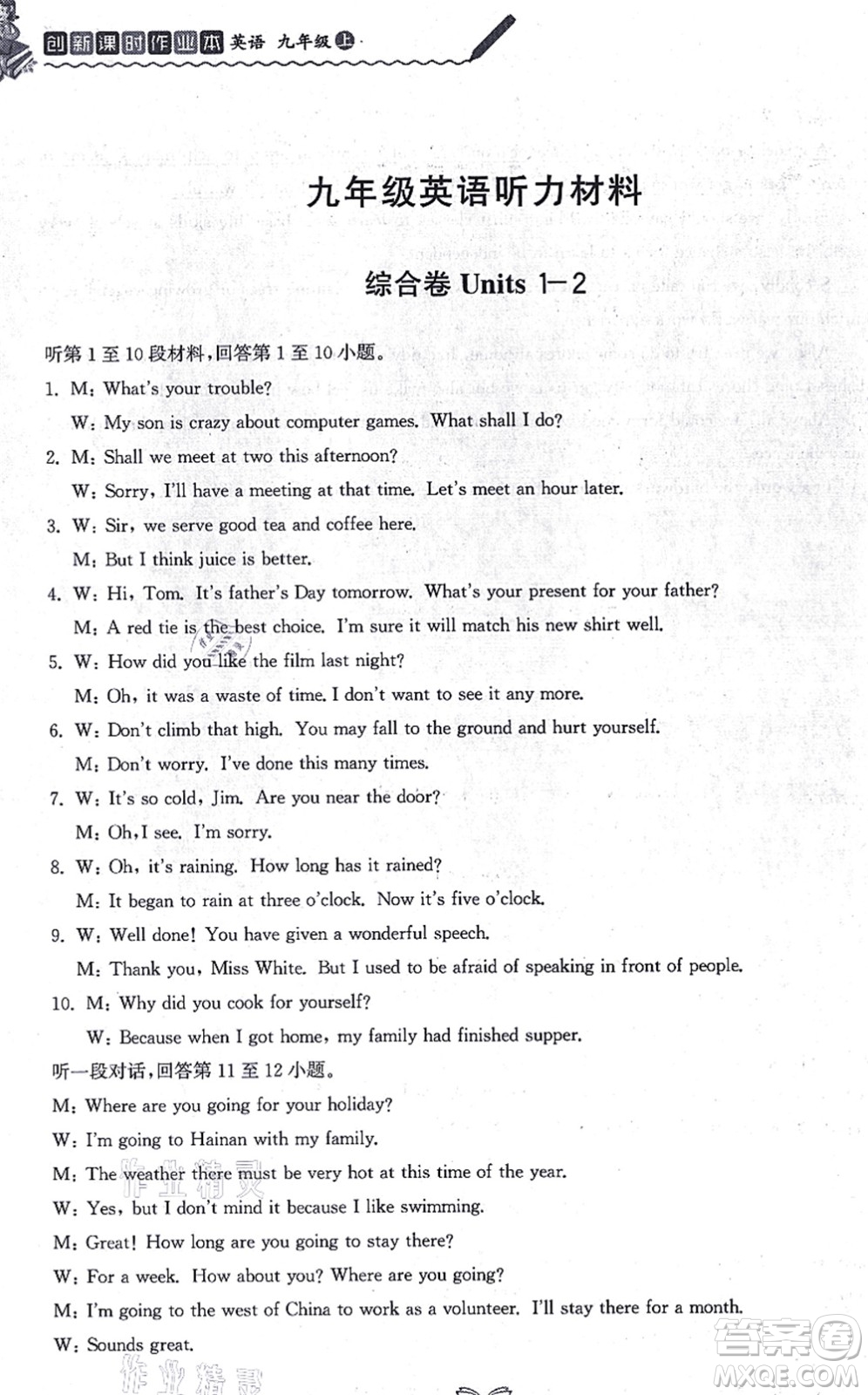 江蘇人民出版社2021創(chuàng)新課時(shí)作業(yè)本九年級英語上冊譯林版連云港專版答案
