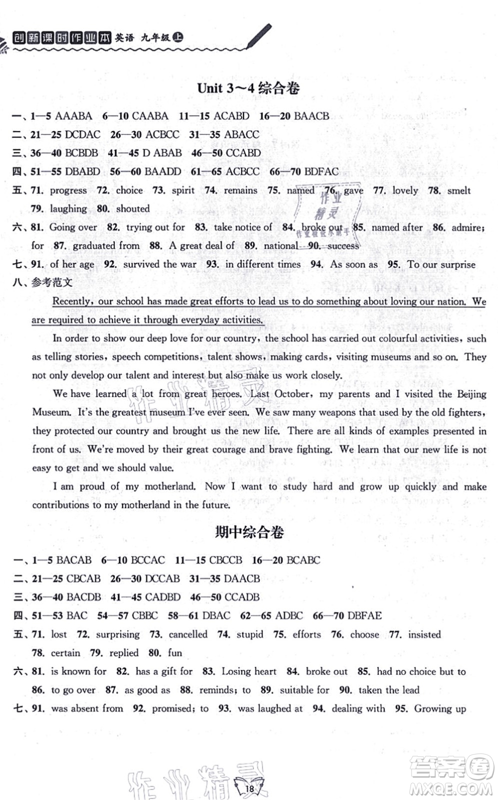 江蘇人民出版社2021創(chuàng)新課時(shí)作業(yè)本九年級英語上冊譯林版連云港專版答案