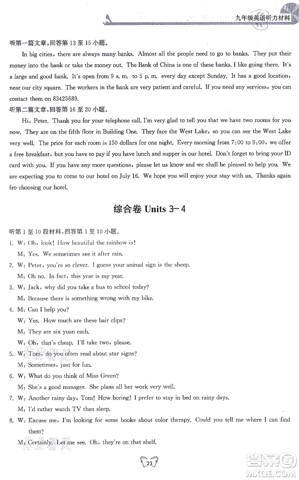 江蘇人民出版社2021創(chuàng)新課時(shí)作業(yè)本九年級英語上冊譯林版連云港專版答案