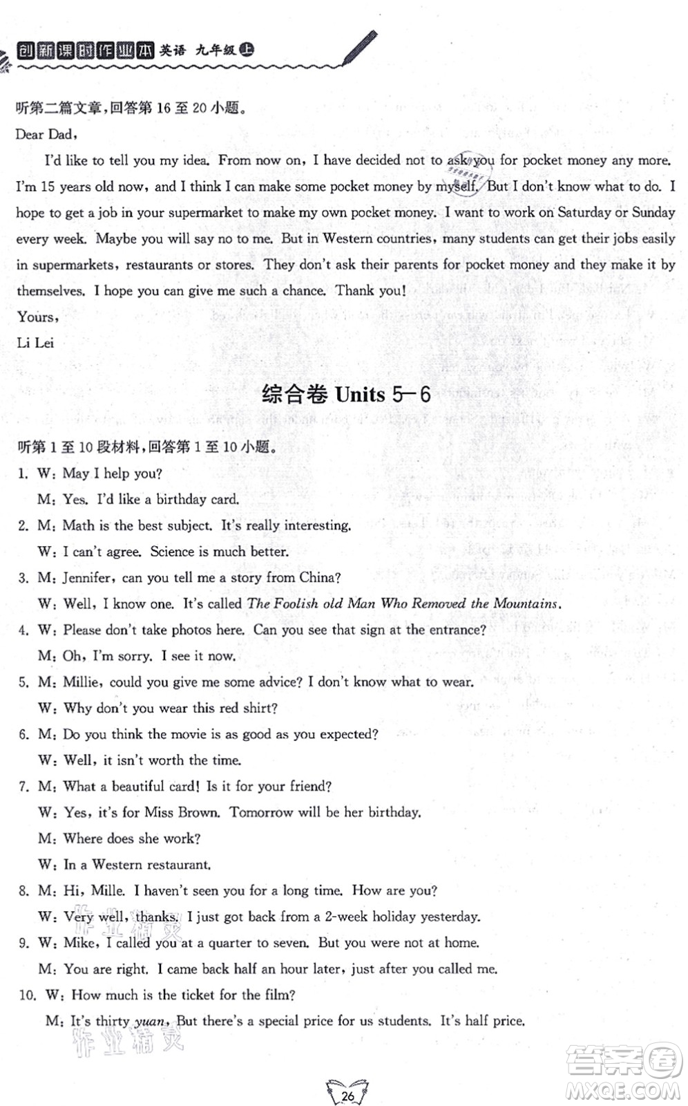 江蘇人民出版社2021創(chuàng)新課時(shí)作業(yè)本九年級英語上冊譯林版連云港專版答案