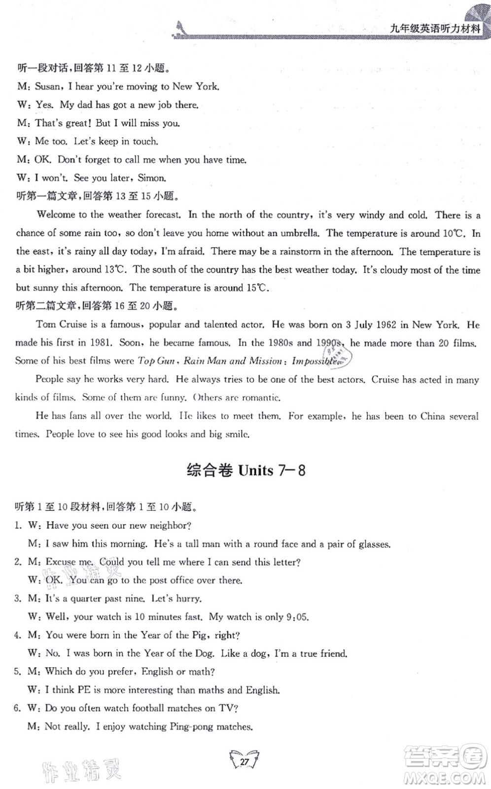 江蘇人民出版社2021創(chuàng)新課時(shí)作業(yè)本九年級英語上冊譯林版連云港專版答案