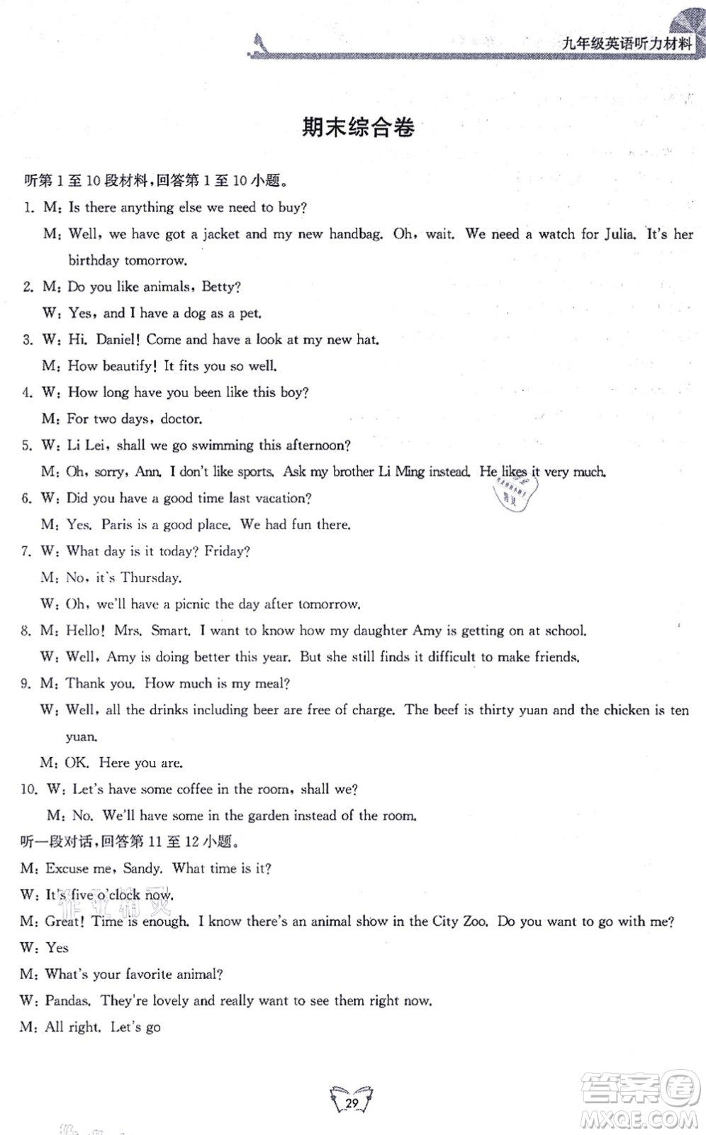 江蘇人民出版社2021創(chuàng)新課時(shí)作業(yè)本九年級英語上冊譯林版連云港專版答案