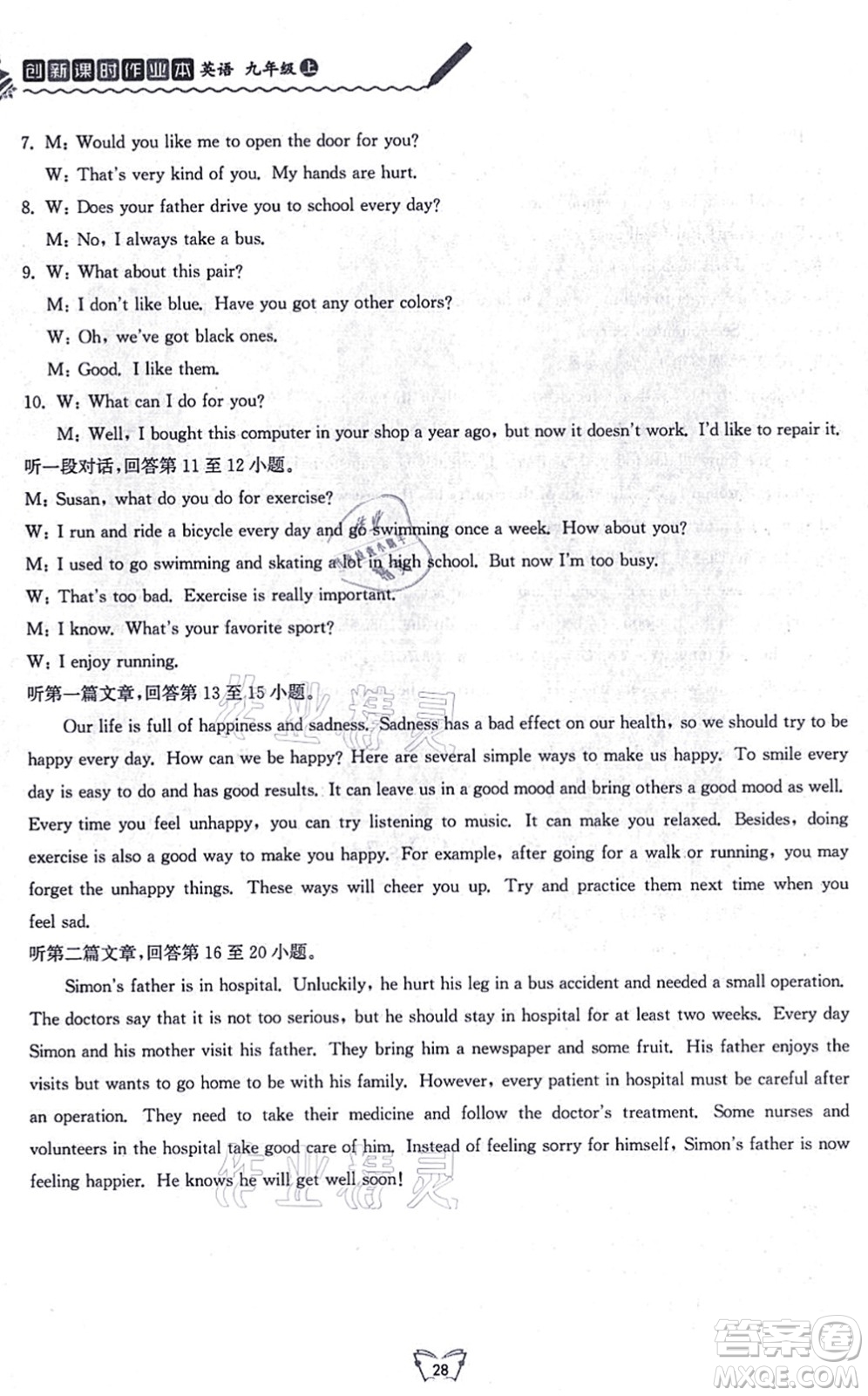 江蘇人民出版社2021創(chuàng)新課時(shí)作業(yè)本九年級英語上冊譯林版連云港專版答案