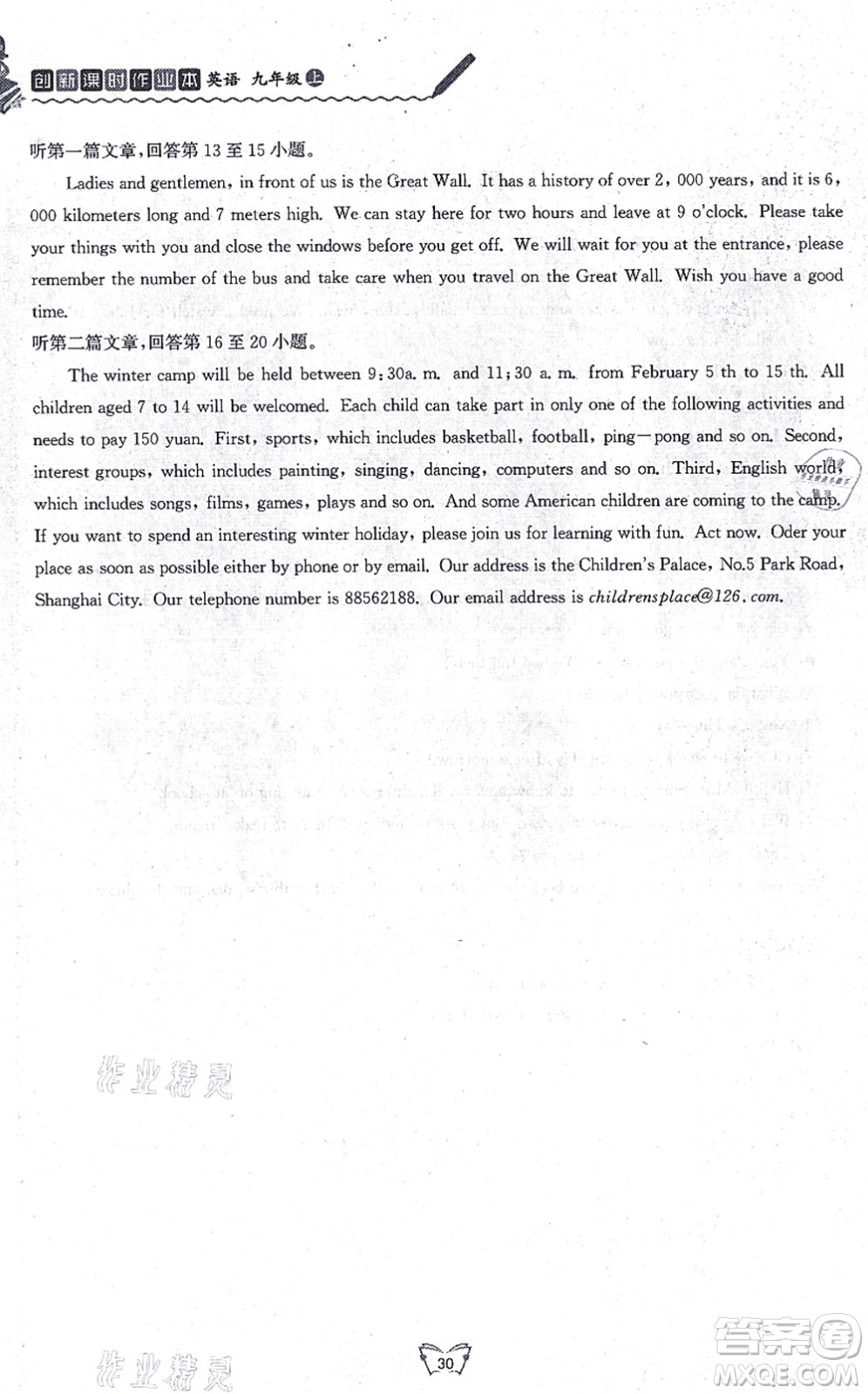 江蘇人民出版社2021創(chuàng)新課時(shí)作業(yè)本九年級英語上冊譯林版連云港專版答案