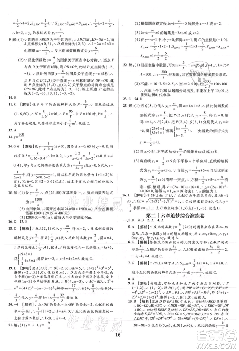 天津科學(xué)技術(shù)出版社2021追夢(mèng)之旅鋪路卷九年級(jí)數(shù)學(xué)人教版河南專版參考答案