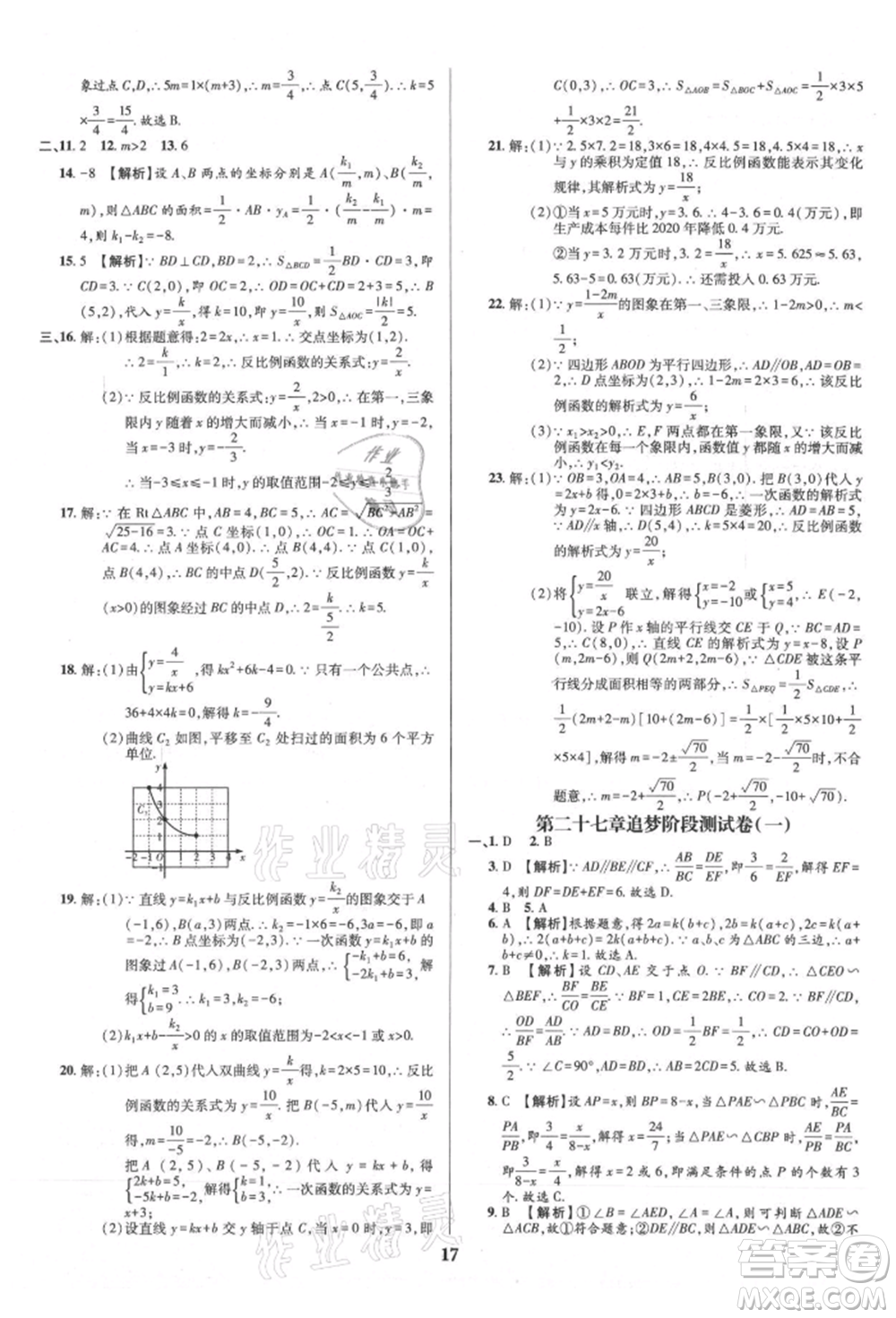天津科學(xué)技術(shù)出版社2021追夢(mèng)之旅鋪路卷九年級(jí)數(shù)學(xué)人教版河南專版參考答案