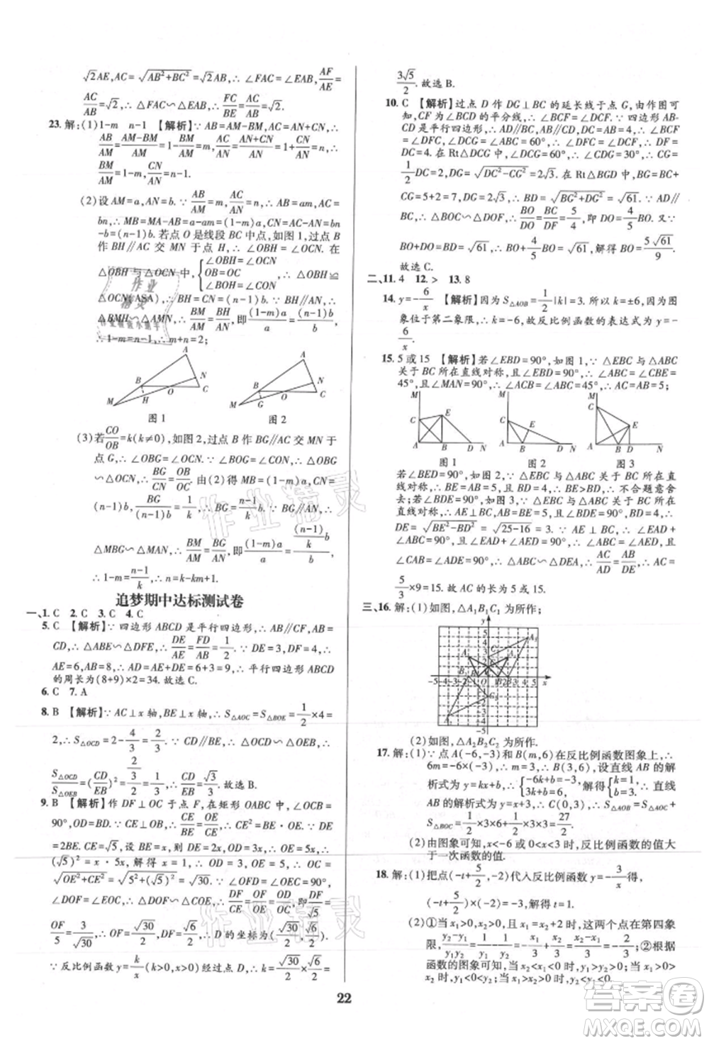 天津科學(xué)技術(shù)出版社2021追夢(mèng)之旅鋪路卷九年級(jí)數(shù)學(xué)人教版河南專版參考答案