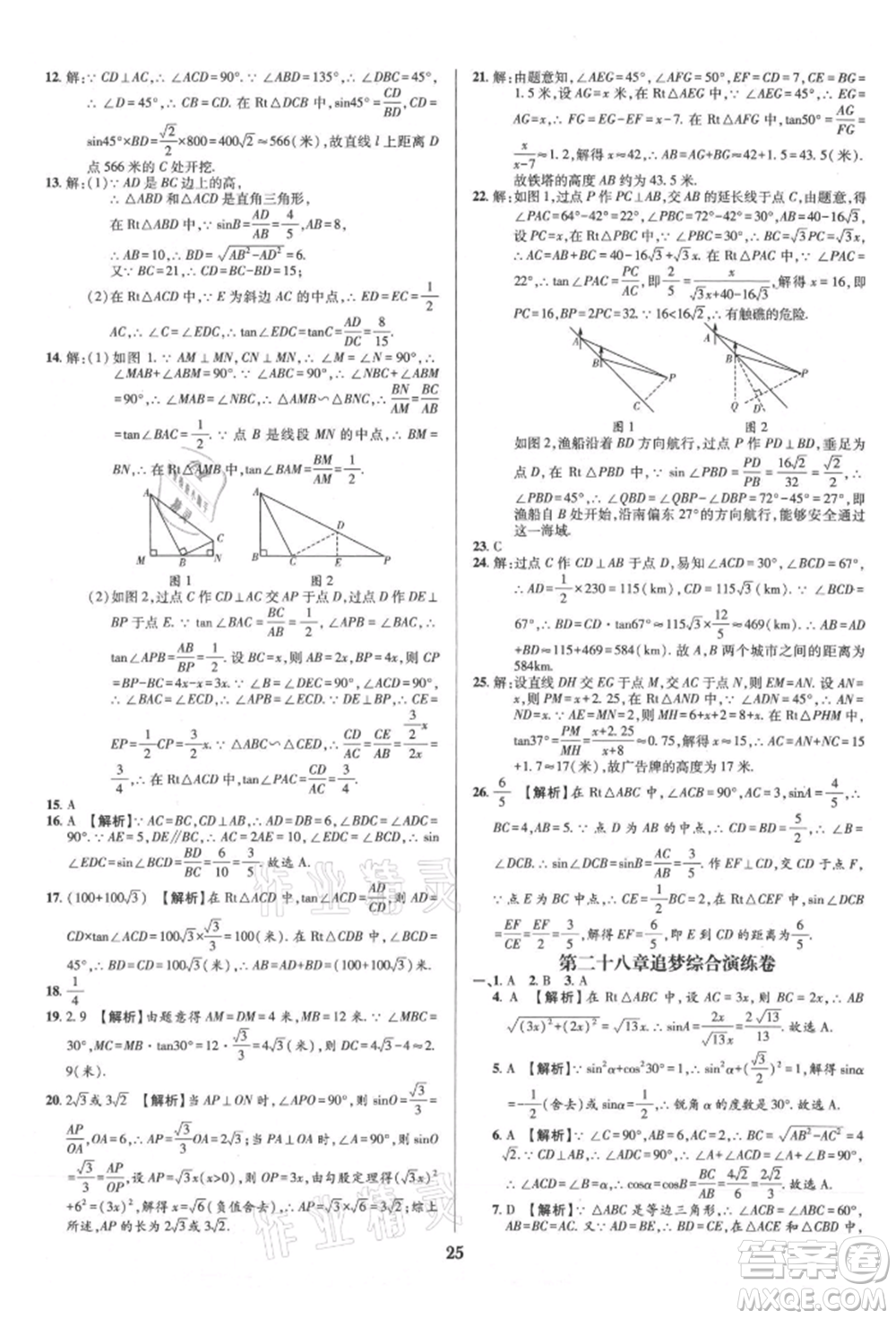 天津科學(xué)技術(shù)出版社2021追夢(mèng)之旅鋪路卷九年級(jí)數(shù)學(xué)人教版河南專版參考答案