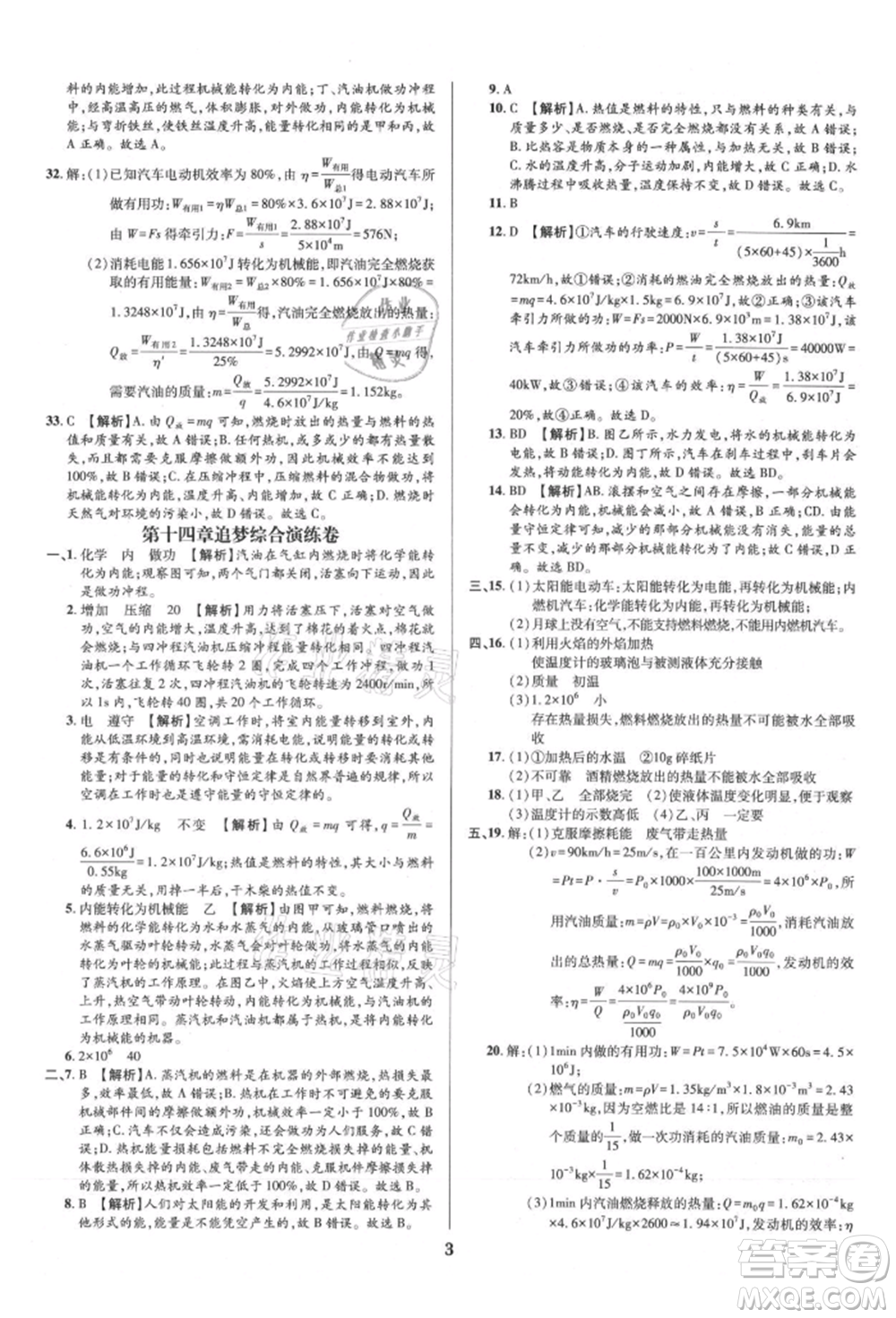 天津科學(xué)技術(shù)出版社2021追夢之旅鋪路卷九年級(jí)物理人教版河南專版參考答案