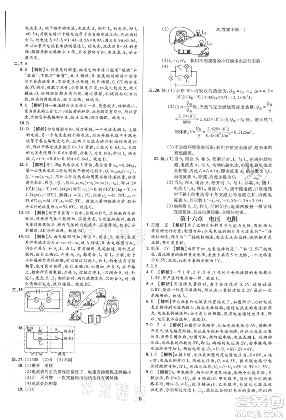 天津科學(xué)技術(shù)出版社2021追夢之旅鋪路卷九年級(jí)物理人教版河南專版參考答案