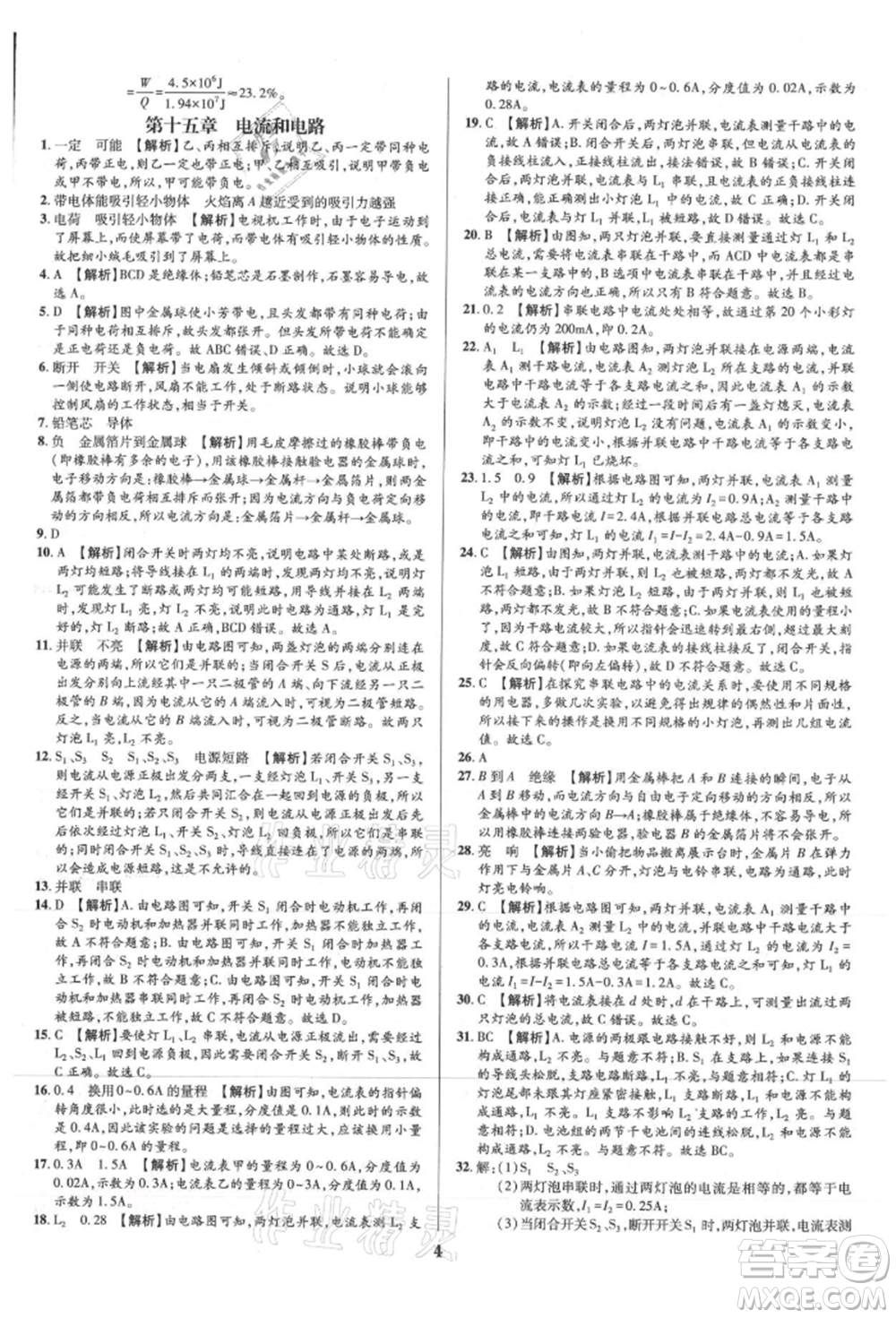 天津科學(xué)技術(shù)出版社2021追夢之旅鋪路卷九年級(jí)物理人教版河南專版參考答案