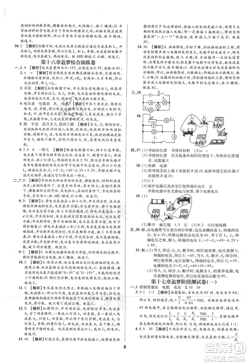 天津科學(xué)技術(shù)出版社2021追夢之旅鋪路卷九年級(jí)物理人教版河南專版參考答案