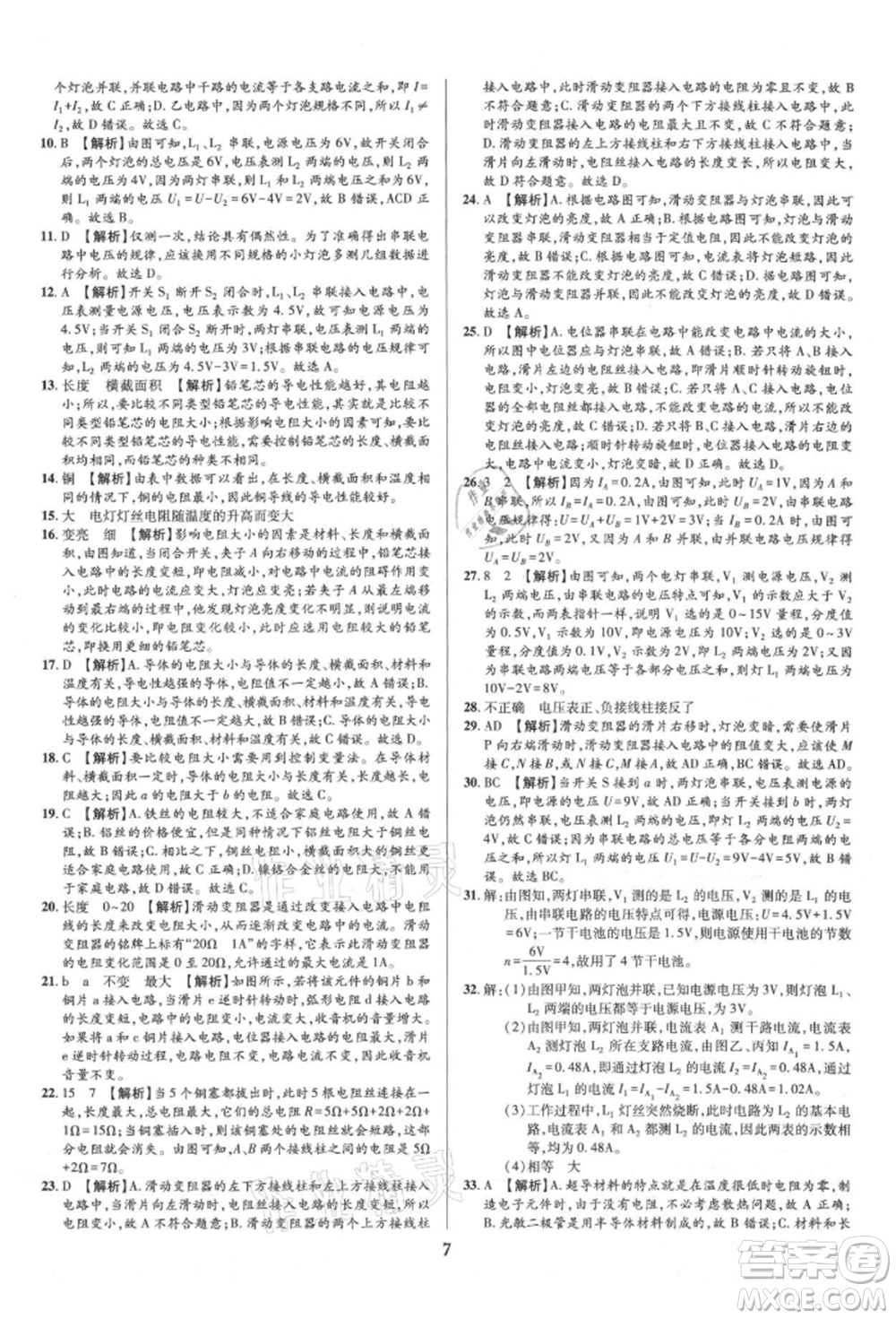 天津科學(xué)技術(shù)出版社2021追夢之旅鋪路卷九年級(jí)物理人教版河南專版參考答案
