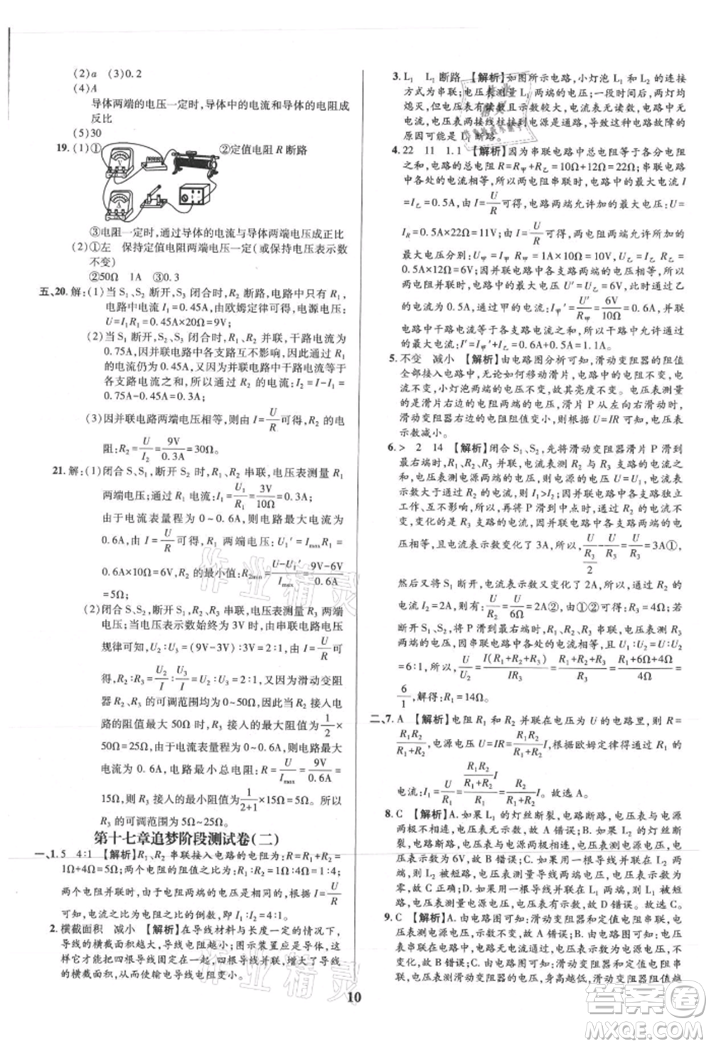 天津科學(xué)技術(shù)出版社2021追夢之旅鋪路卷九年級(jí)物理人教版河南專版參考答案