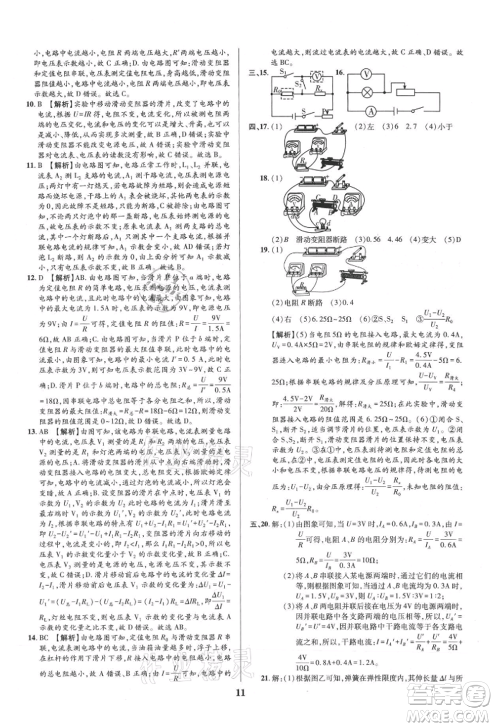 天津科學(xué)技術(shù)出版社2021追夢之旅鋪路卷九年級(jí)物理人教版河南專版參考答案