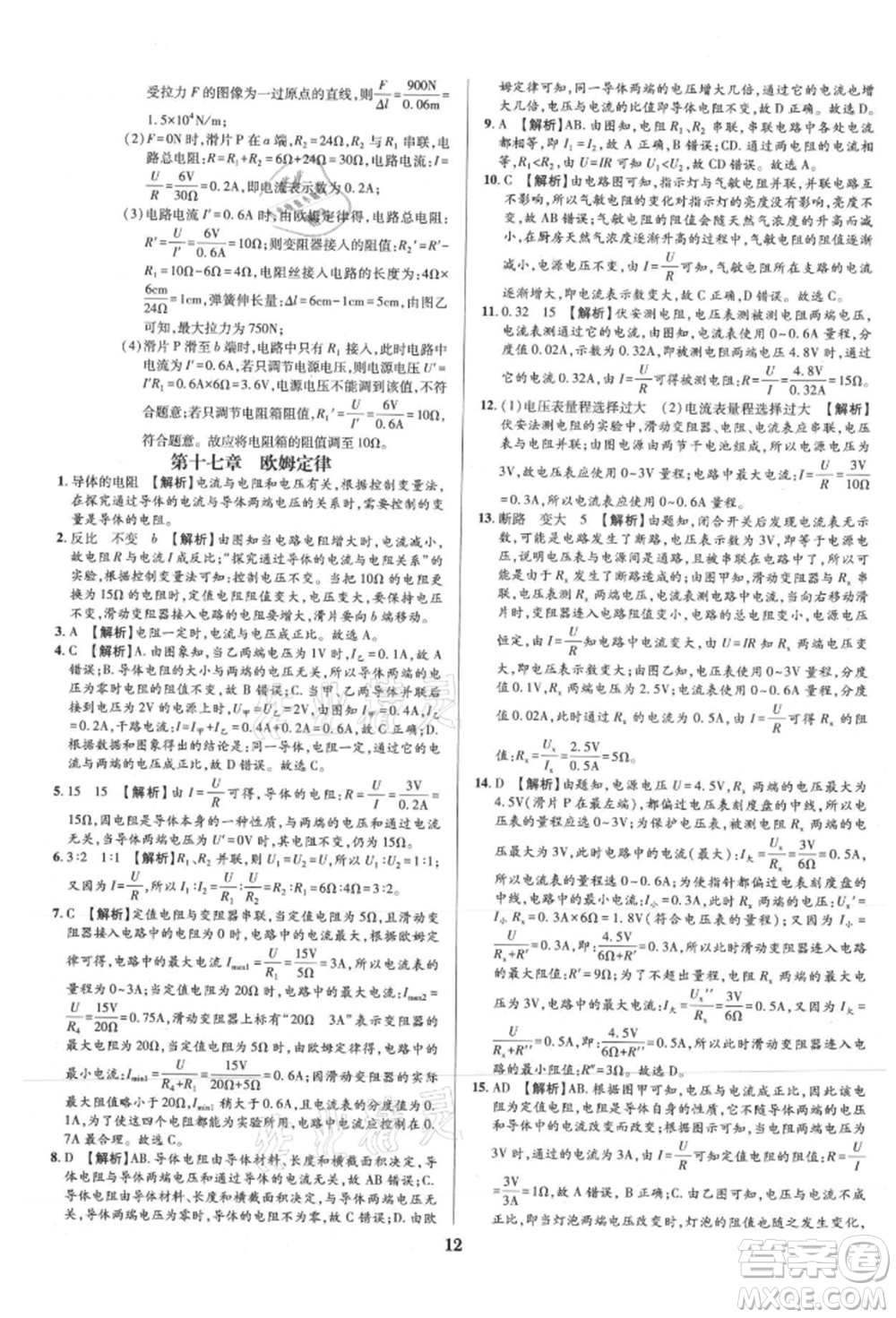 天津科學(xué)技術(shù)出版社2021追夢之旅鋪路卷九年級(jí)物理人教版河南專版參考答案