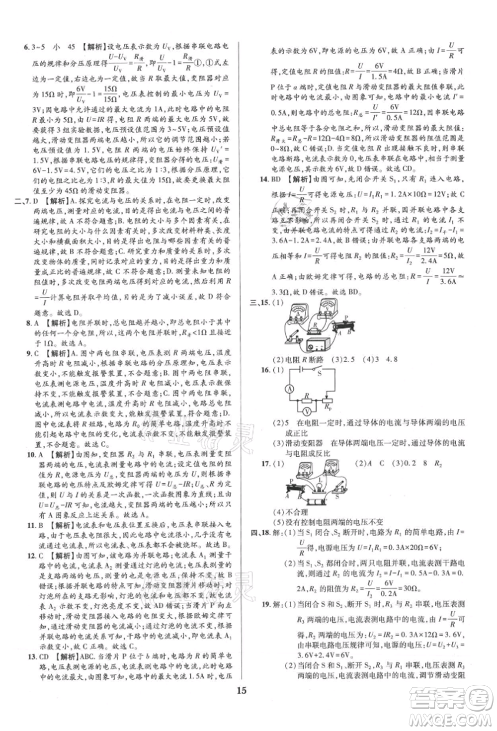 天津科學(xué)技術(shù)出版社2021追夢之旅鋪路卷九年級(jí)物理人教版河南專版參考答案